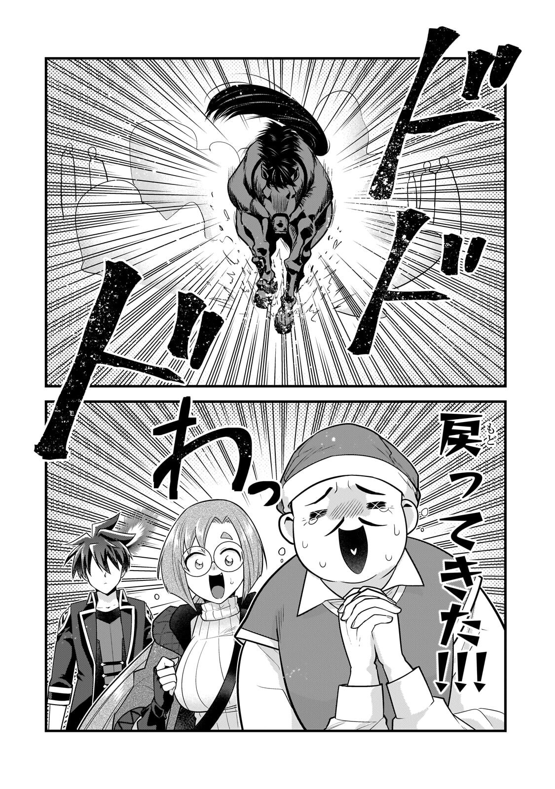 Mukiryoku Neet na Moto Shindou, Boukensha ni naru Chapter 81 8ページ