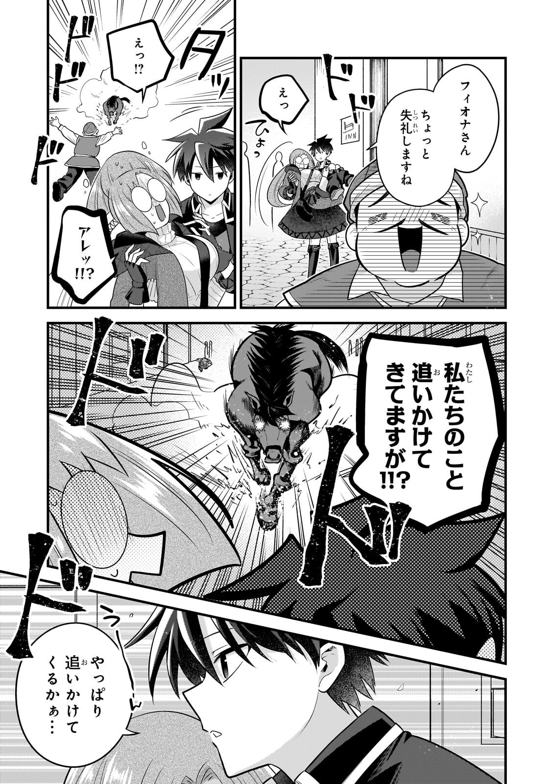 Mukiryoku Neet na Moto Shindou, Boukensha ni naru Chapter 81 9ページ