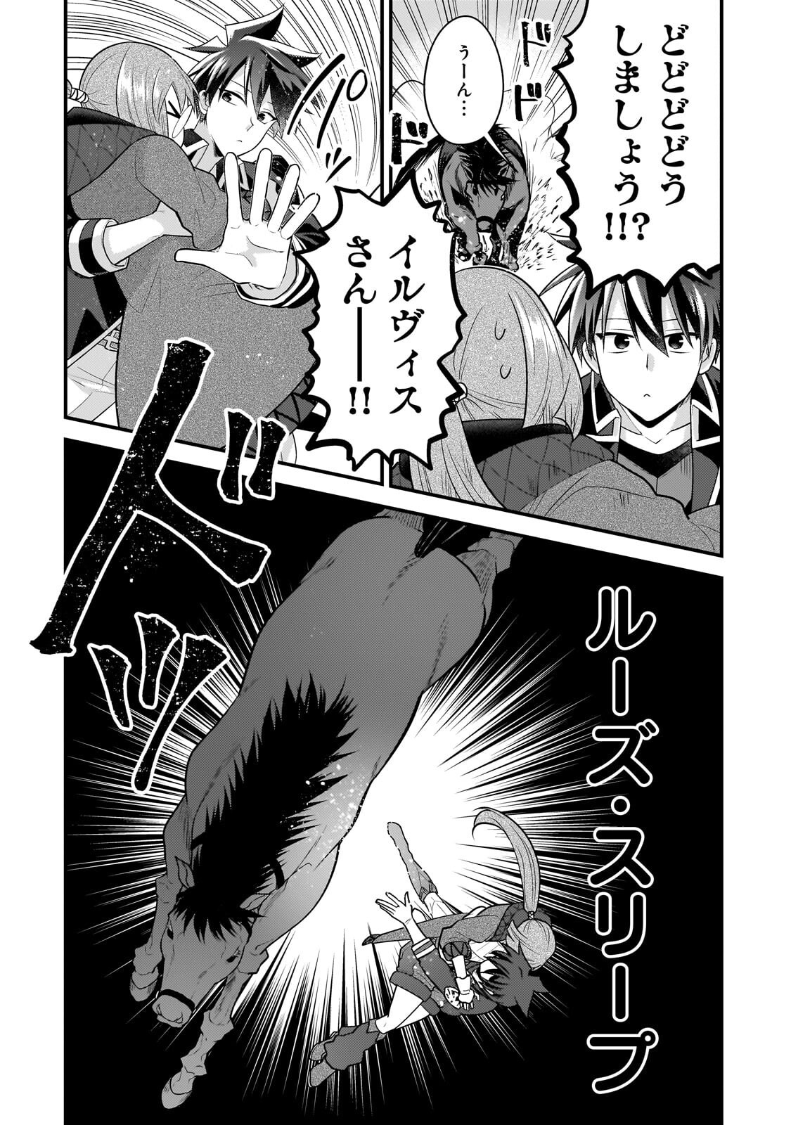 Mukiryoku Neet na Moto Shindou, Boukensha ni naru Chapter 81 10ページ