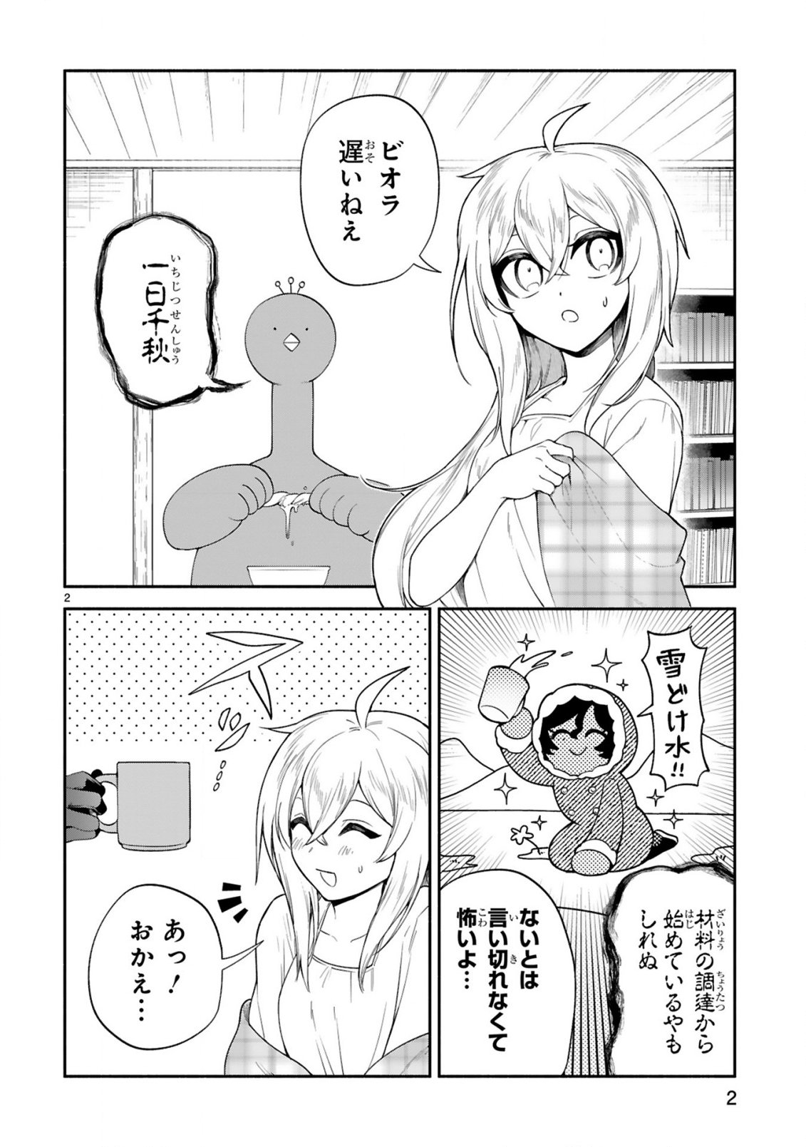 Dekoboko Majo no Oyako Jijou Chapter 48 2ページ