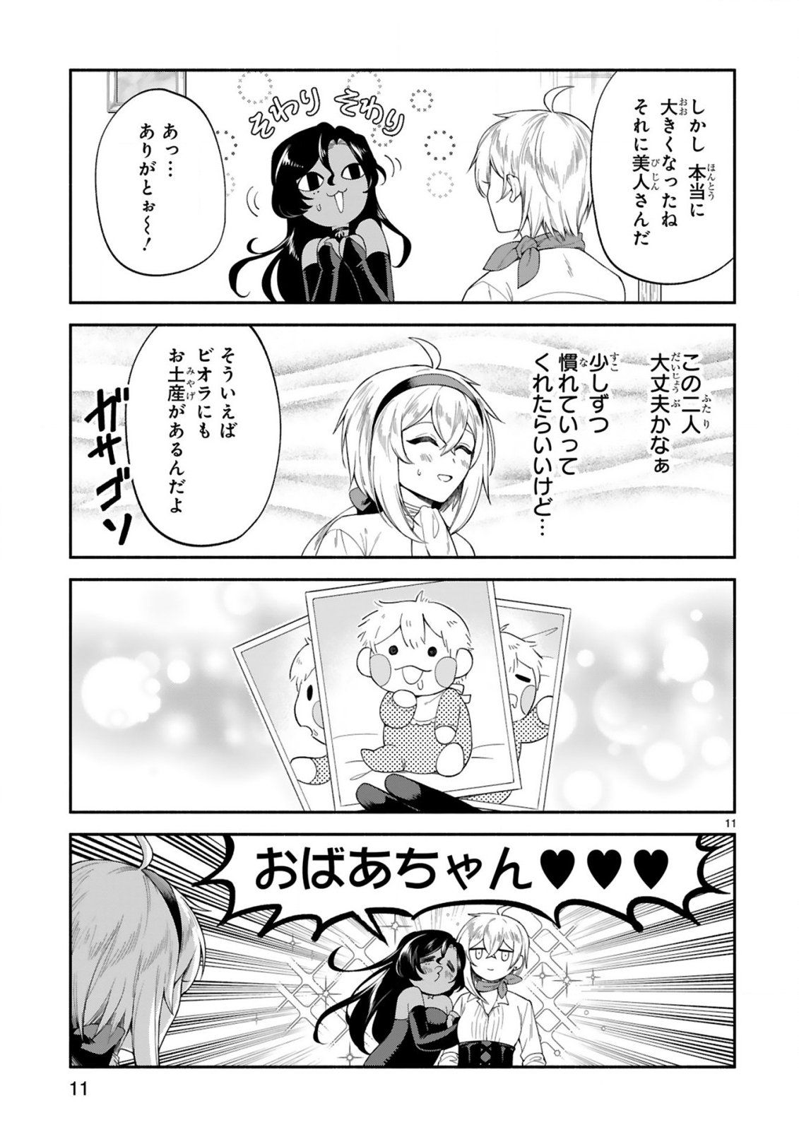 Dekoboko Majo no Oyako Jijou Chapter 48 11ページ