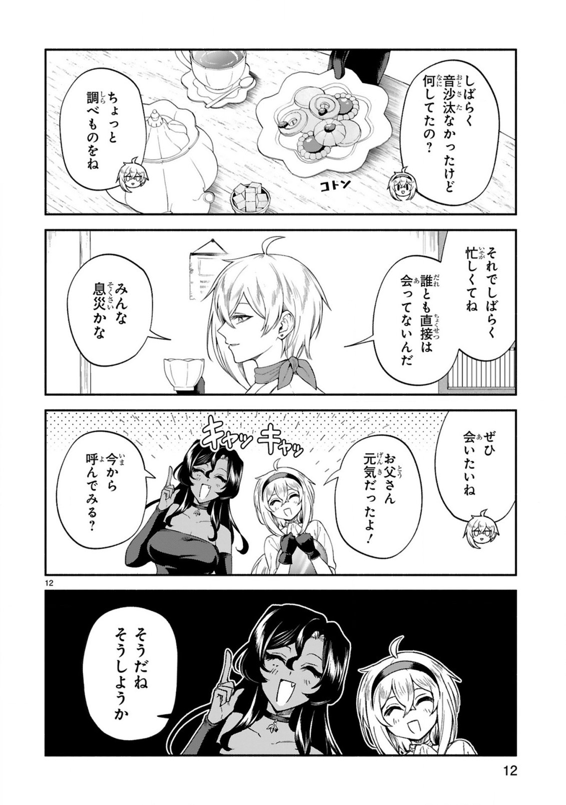Dekoboko Majo no Oyako Jijou Chapter 48 12ページ