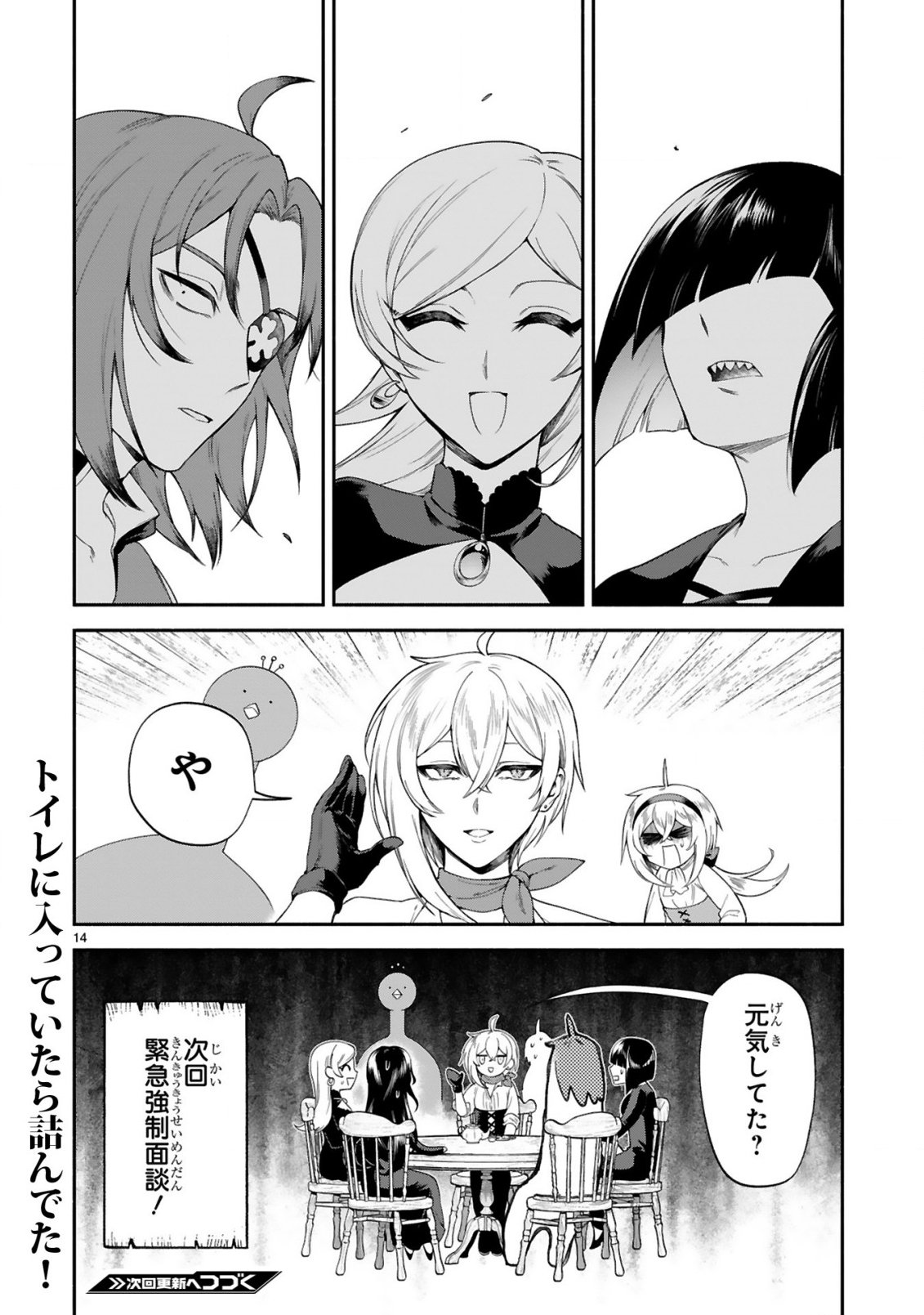 Dekoboko Majo no Oyako Jijou Chapter 48 14ページ