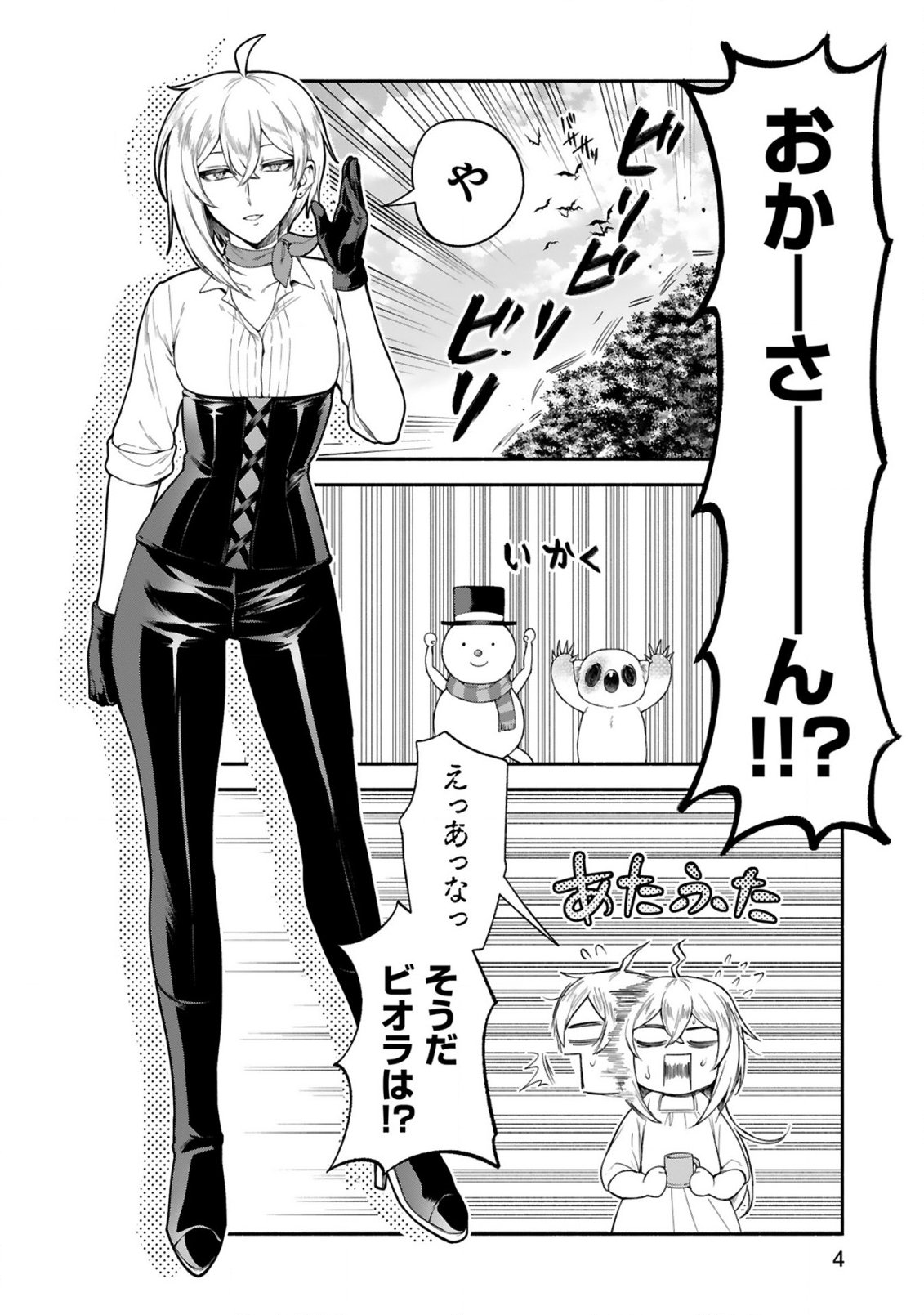 Dekoboko Majo no Oyako Jijou Chapter 48 4ページ