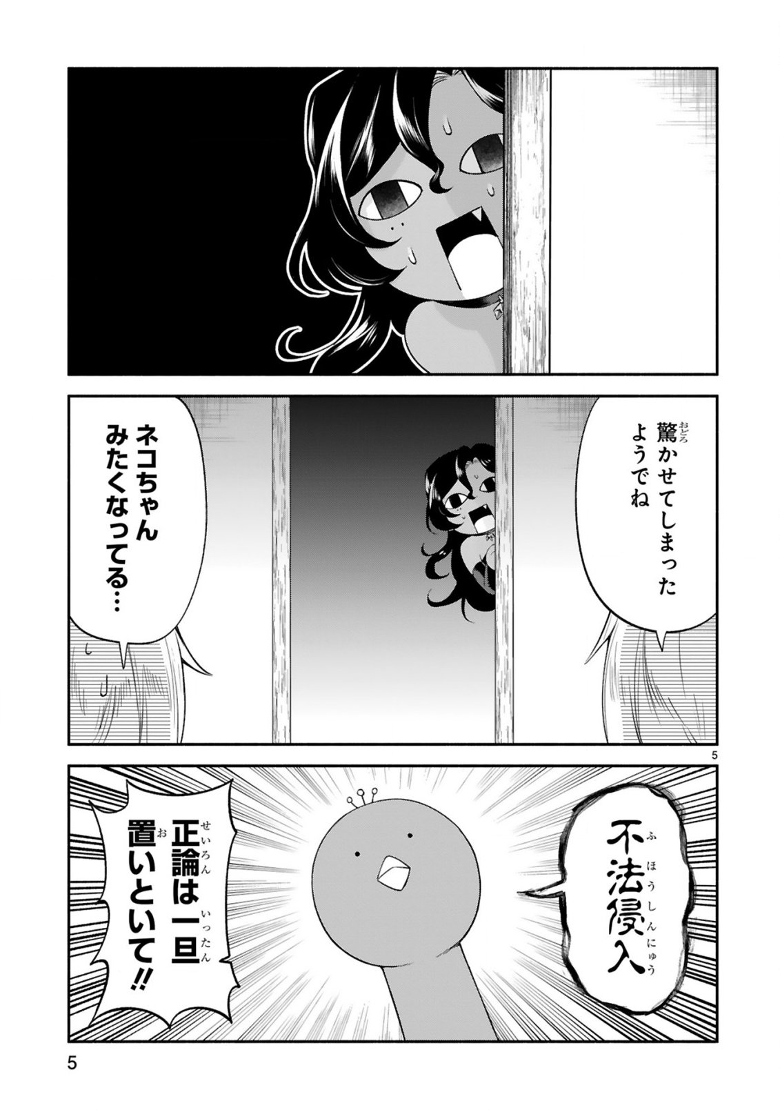 Dekoboko Majo no Oyako Jijou Chapter 48 5ページ