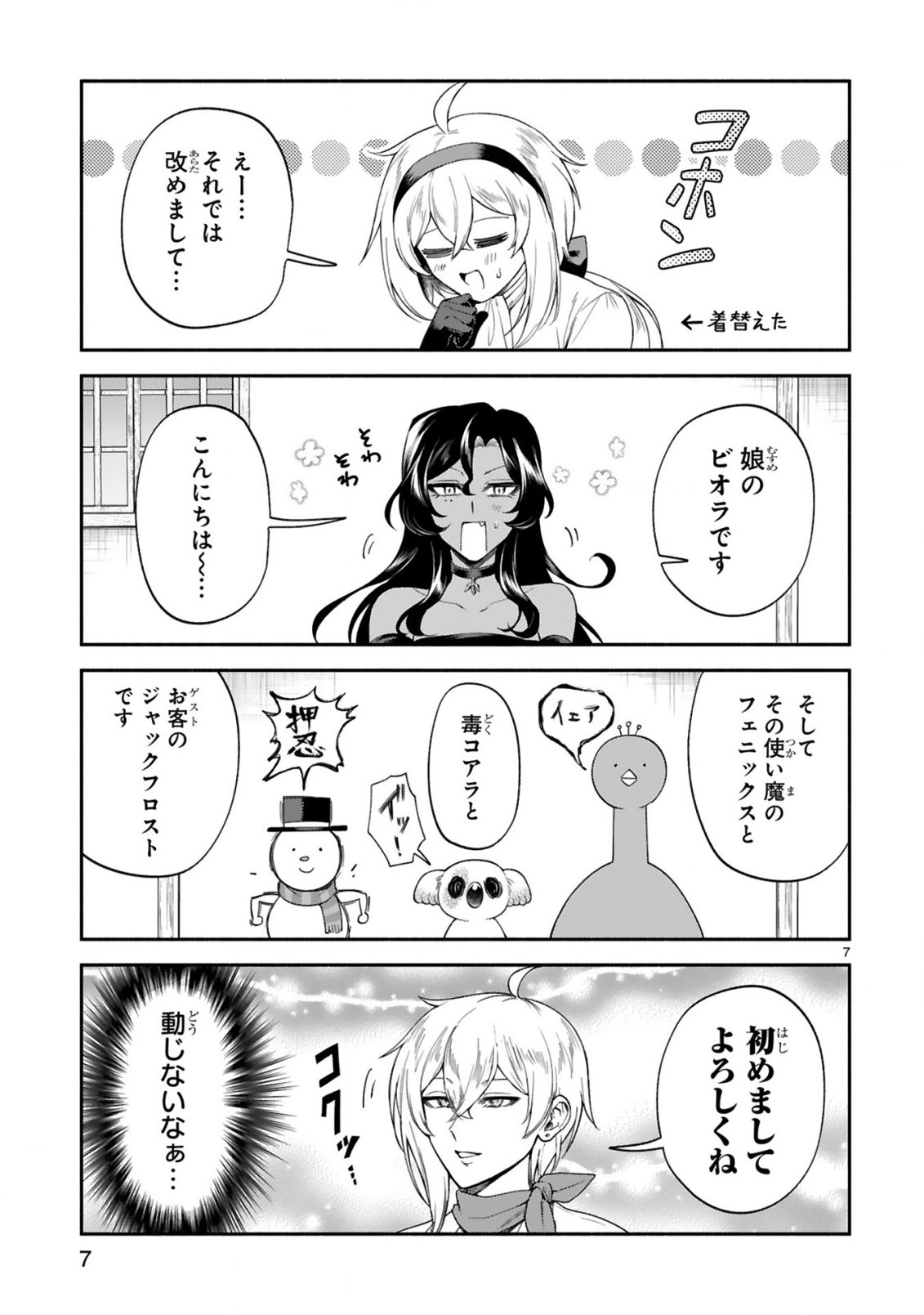 Dekoboko Majo no Oyako Jijou Chapter 48 7ページ