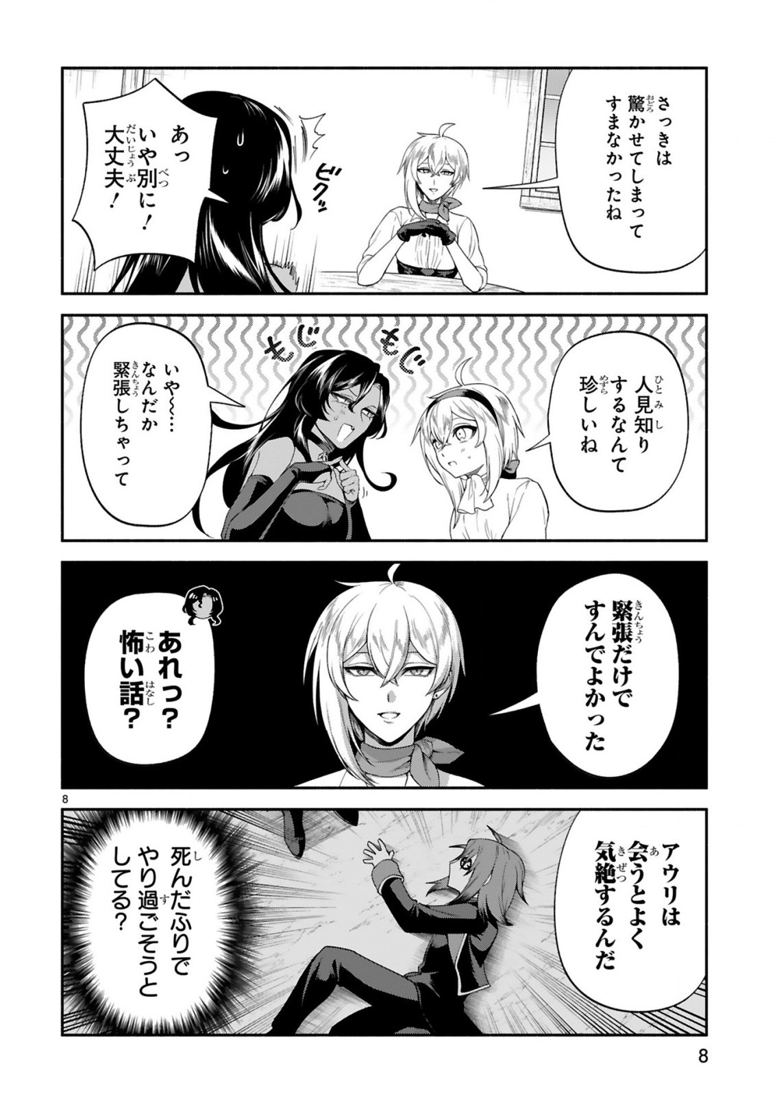 Dekoboko Majo no Oyako Jijou Chapter 48 8ページ