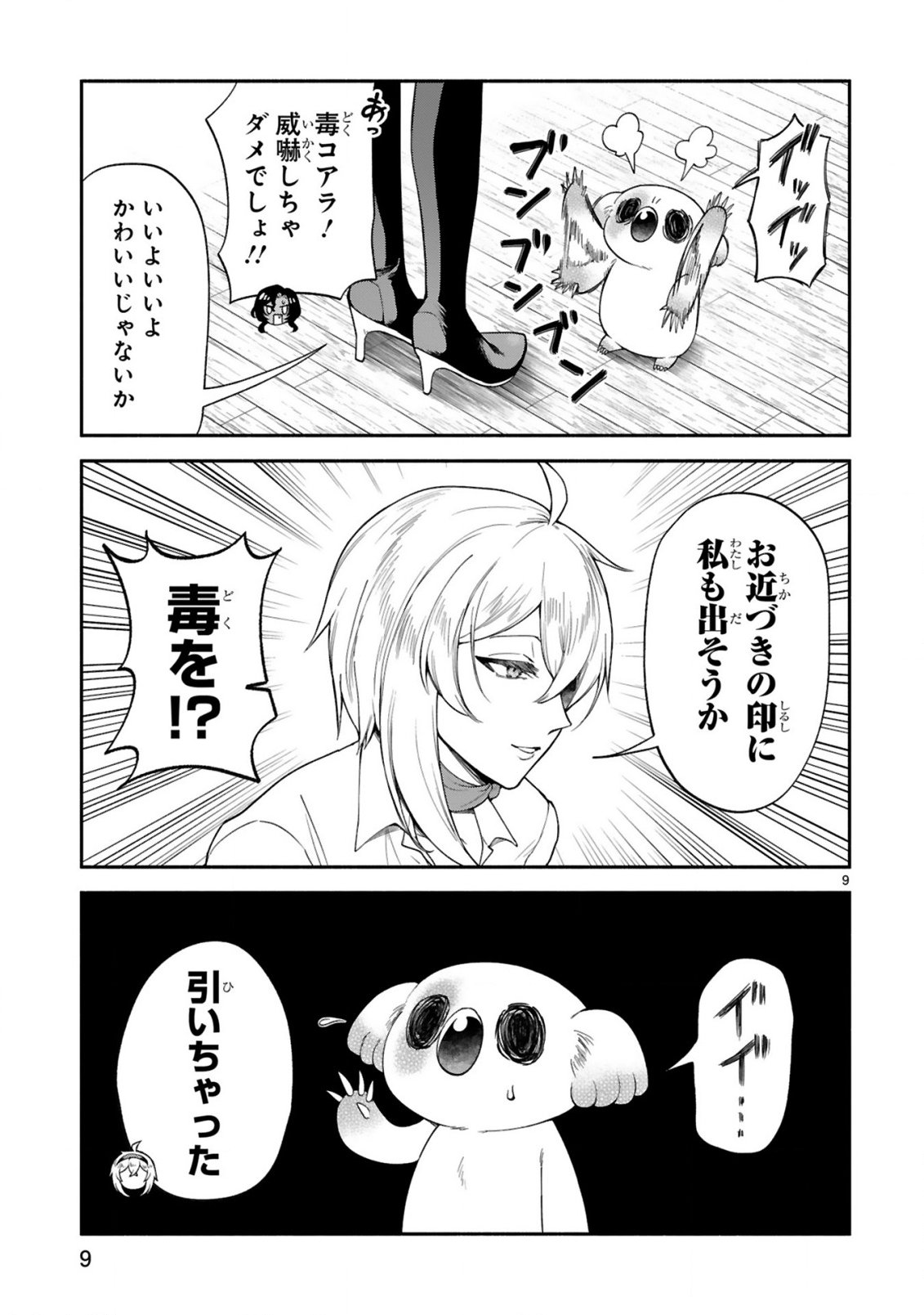 Dekoboko Majo no Oyako Jijou Chapter 48 9ページ