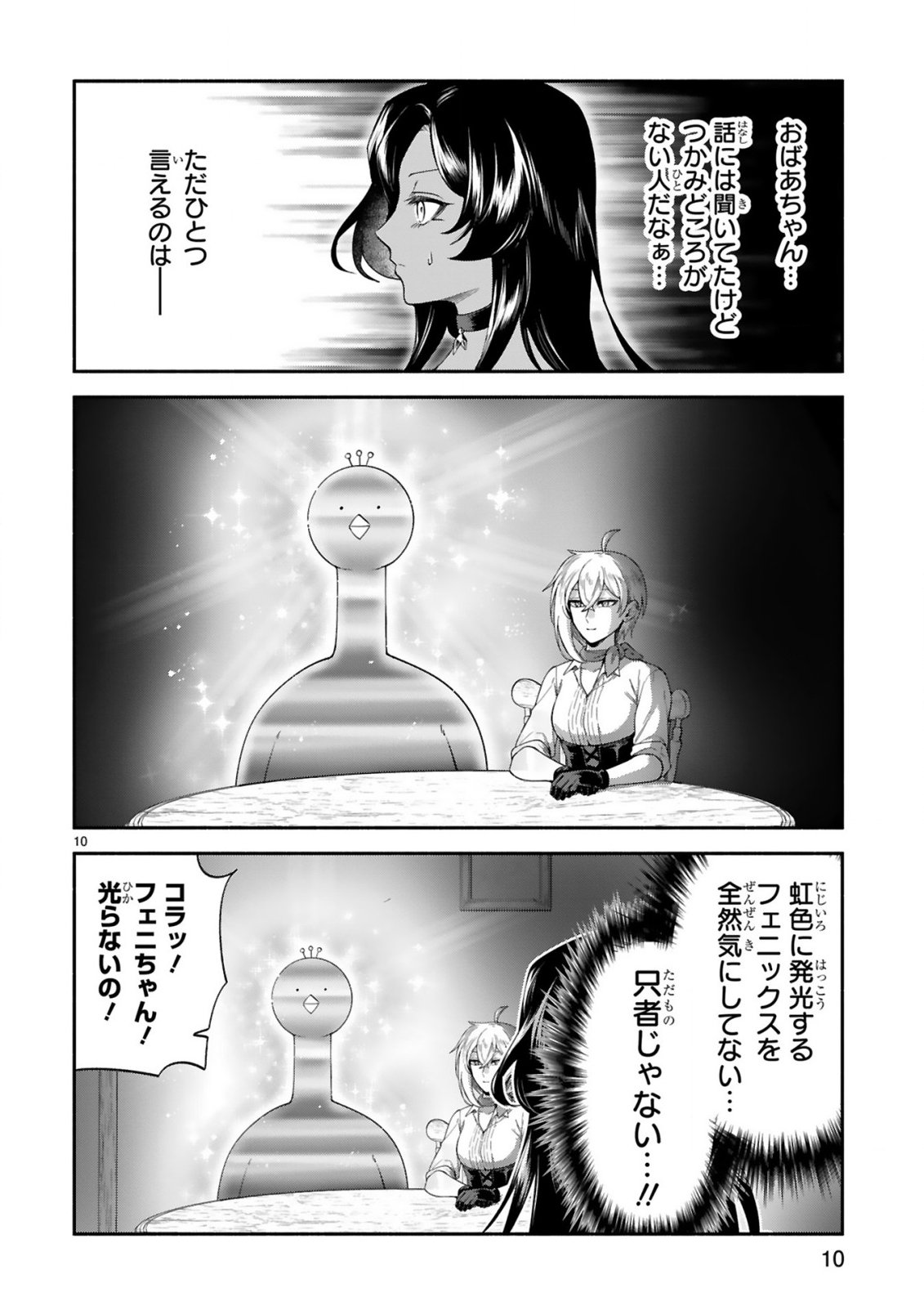 Dekoboko Majo no Oyako Jijou Chapter 48 10ページ