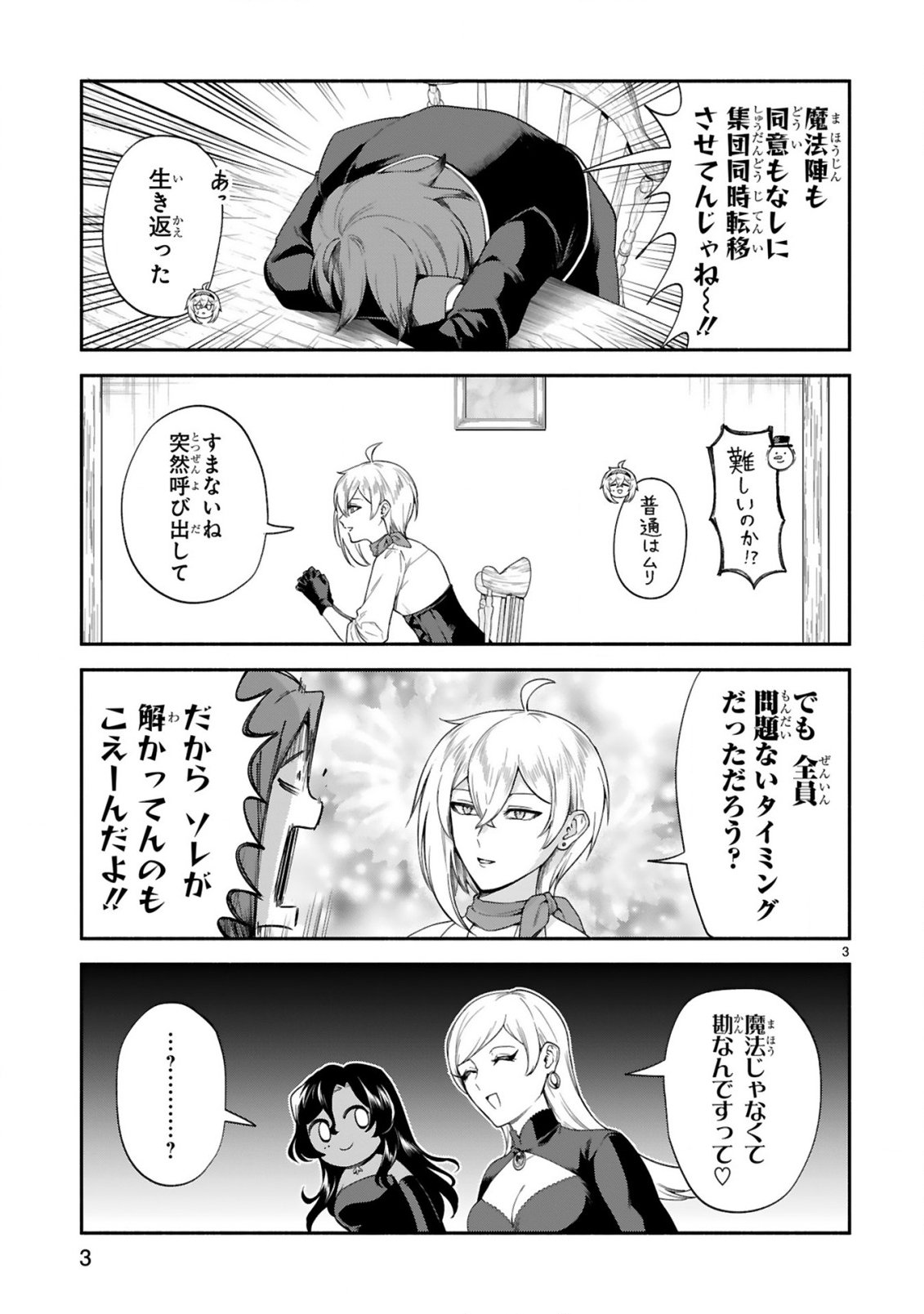 Dekoboko Majo no Oyako Jijou Chapter 49 2ページ