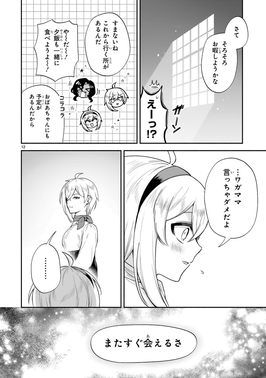 Dekoboko Majo no Oyako Jijou Chapter 49 11ページ