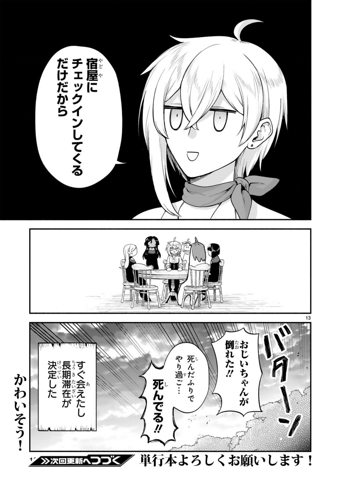 Dekoboko Majo no Oyako Jijou Chapter 49 12ページ