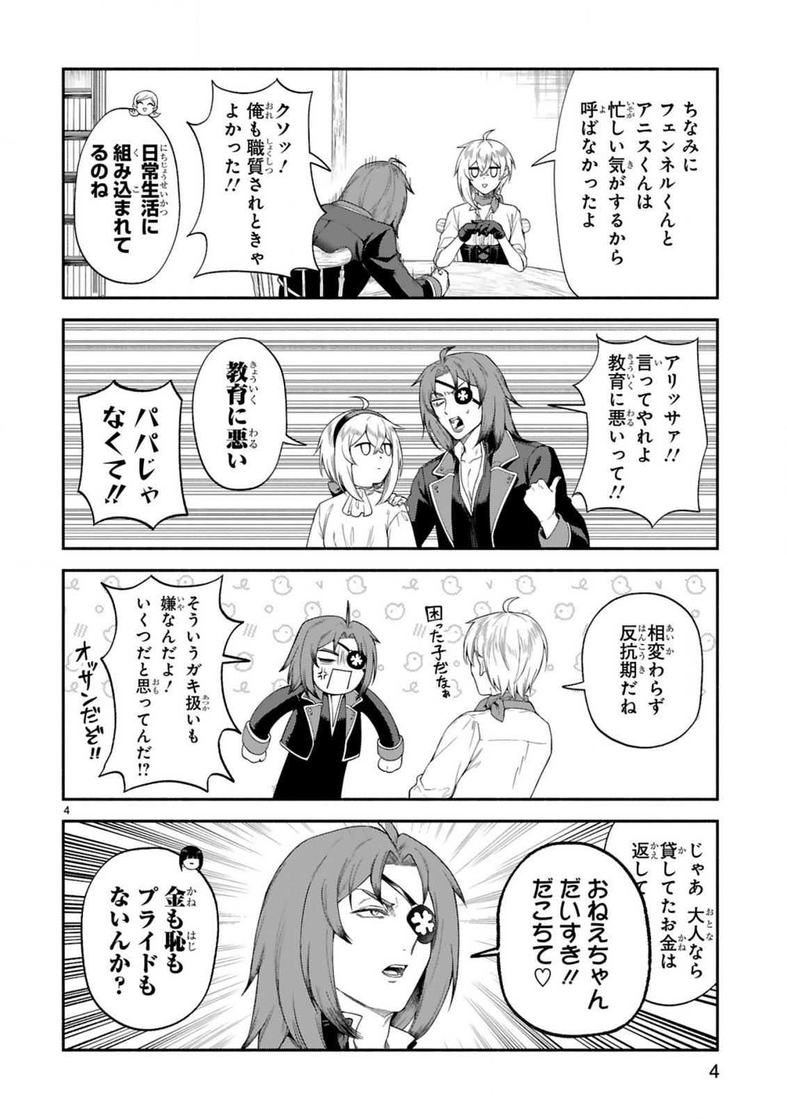 Dekoboko Majo no Oyako Jijou Chapter 49 3ページ