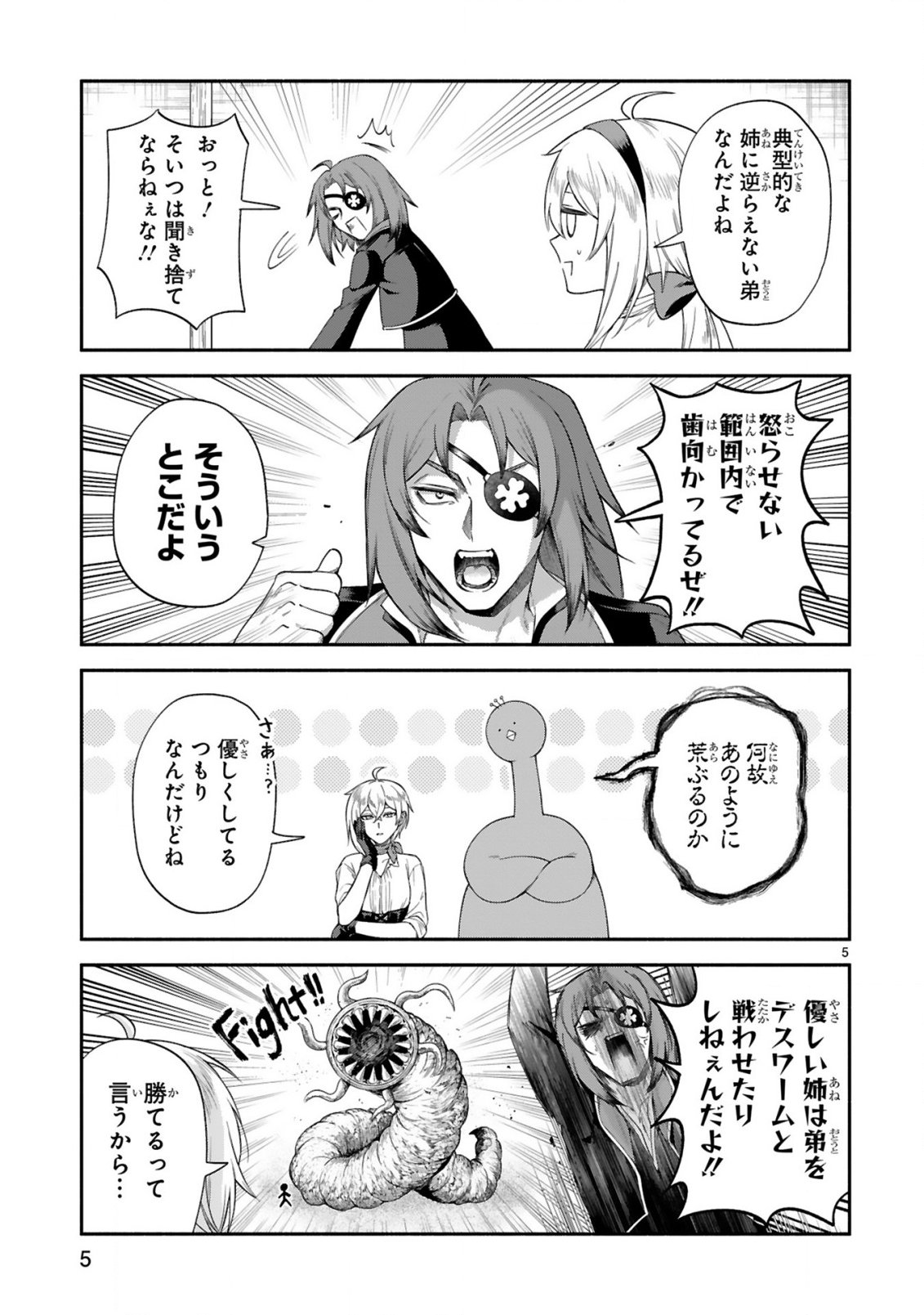 Dekoboko Majo no Oyako Jijou Chapter 49 4ページ