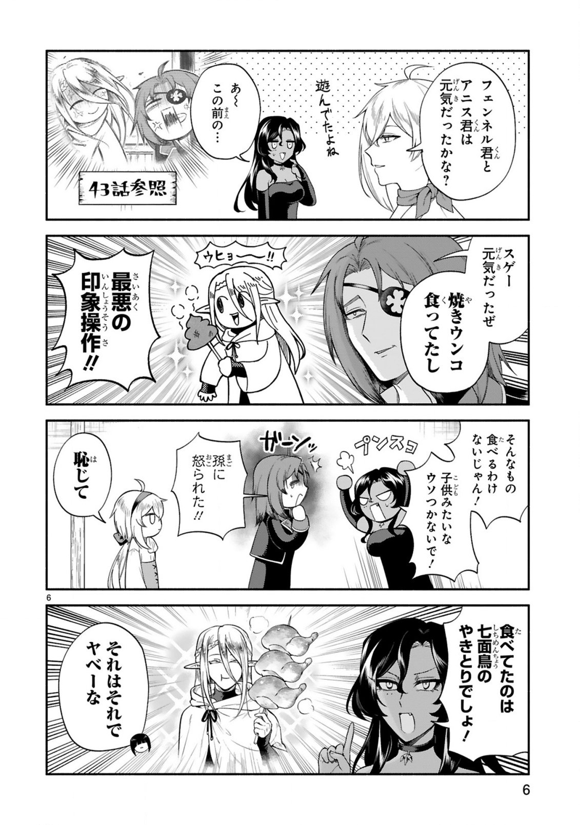 Dekoboko Majo no Oyako Jijou Chapter 49 5ページ