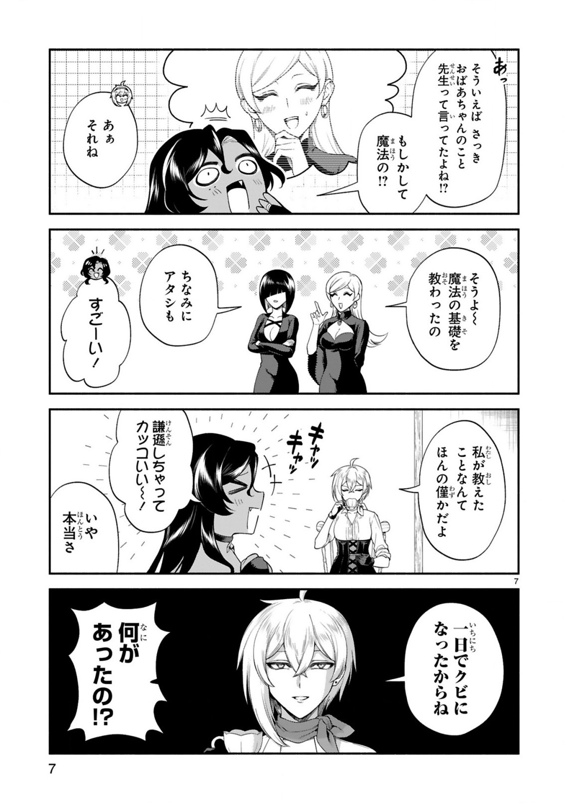 Dekoboko Majo no Oyako Jijou Chapter 49 6ページ