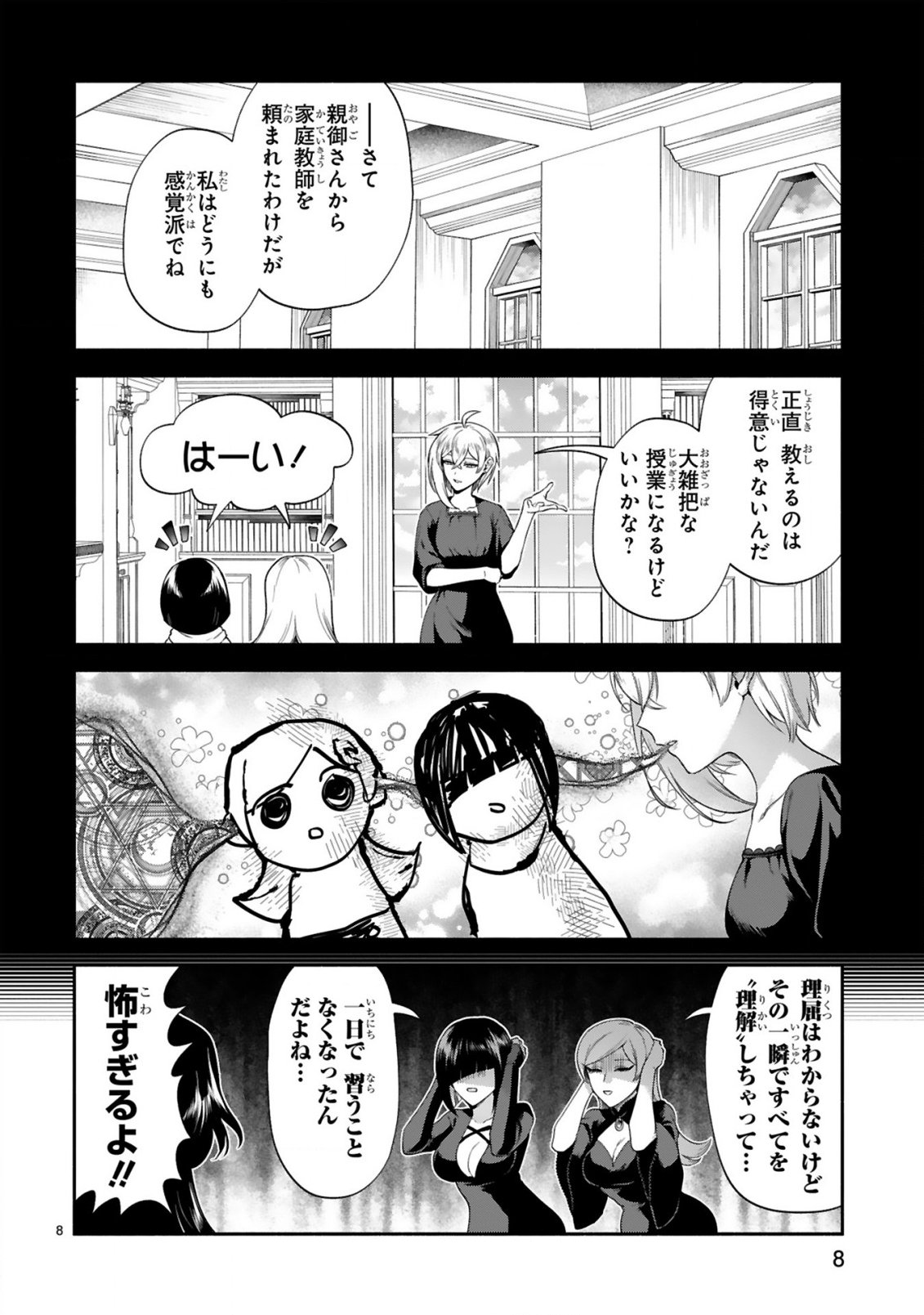Dekoboko Majo no Oyako Jijou Chapter 49 7ページ