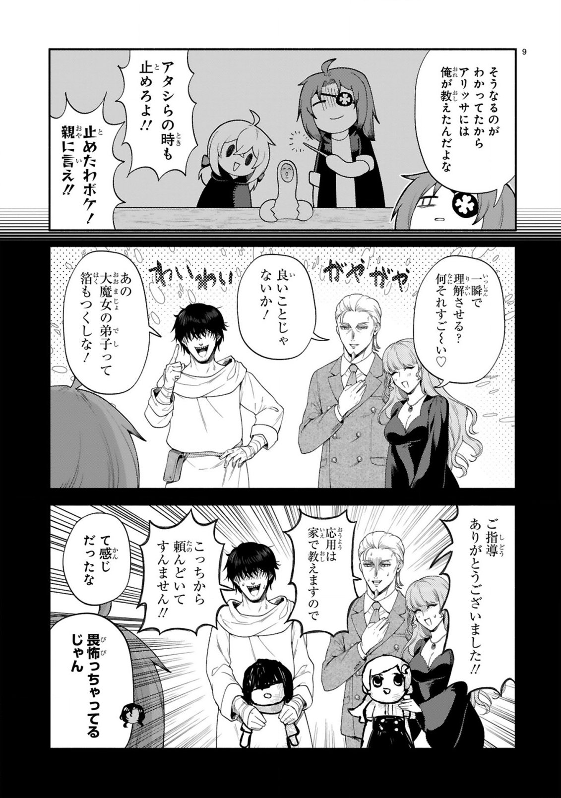 Dekoboko Majo no Oyako Jijou Chapter 49 8ページ