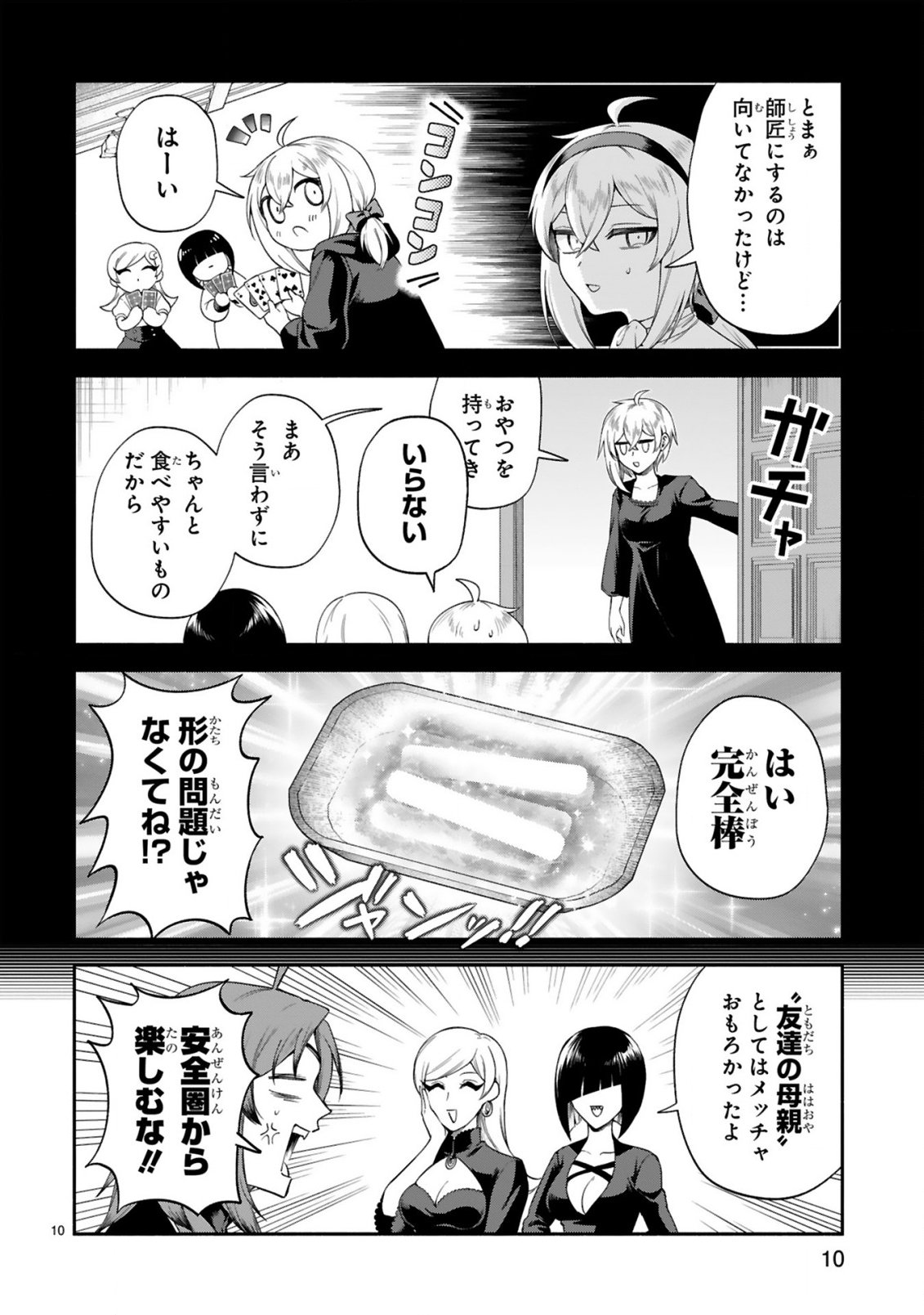 Dekoboko Majo no Oyako Jijou Chapter 49 9ページ