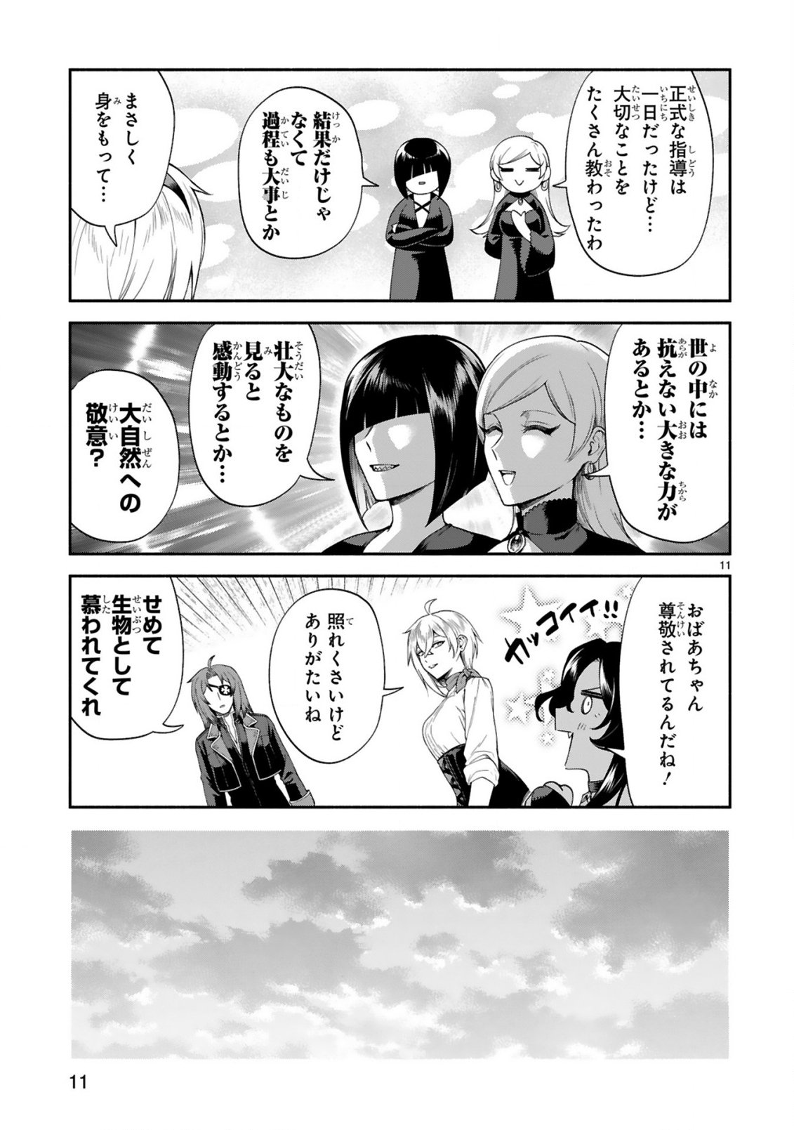 Dekoboko Majo no Oyako Jijou Chapter 49 10ページ
