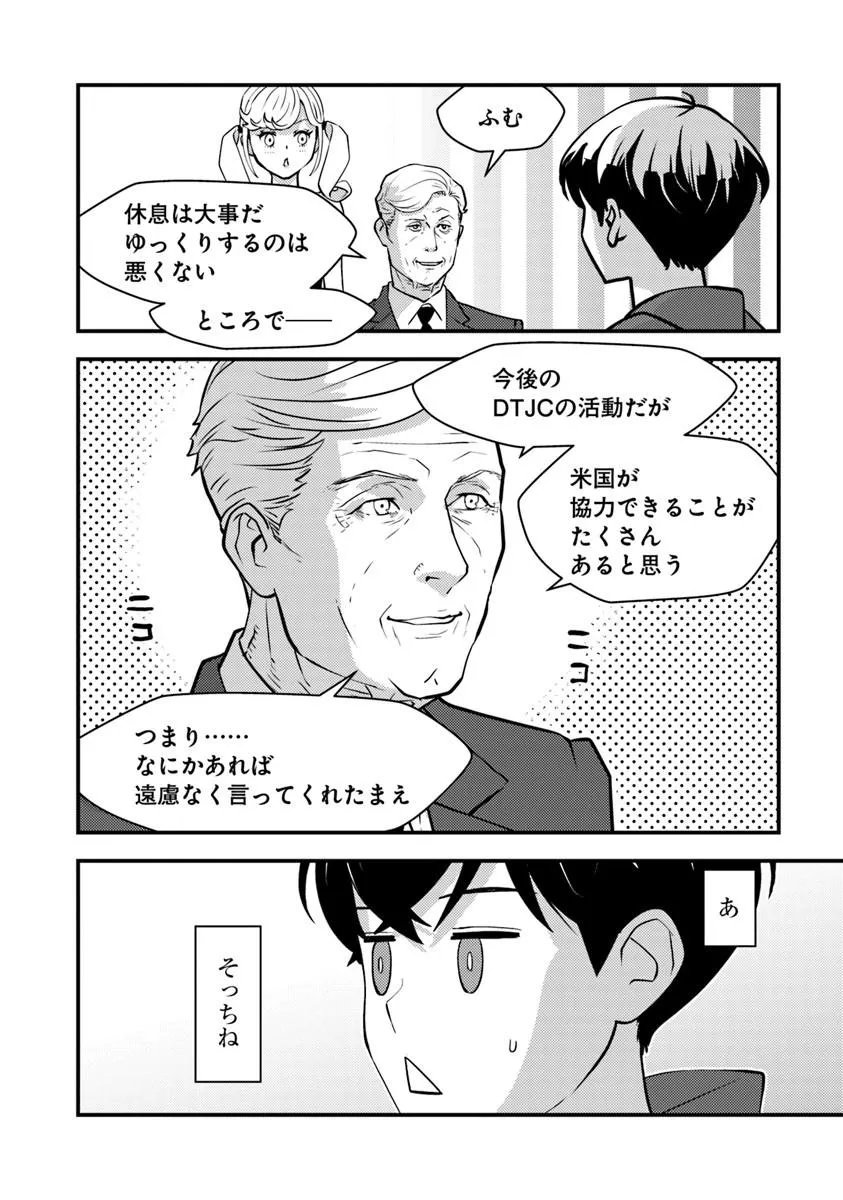 Isekai Kaeri no Yuusha wa, Dungeon ga Shutsugen shita Genjitsu Sekai de, Influencer natte Kane wo Kasegimasu! Chapter 31.2 12ページ