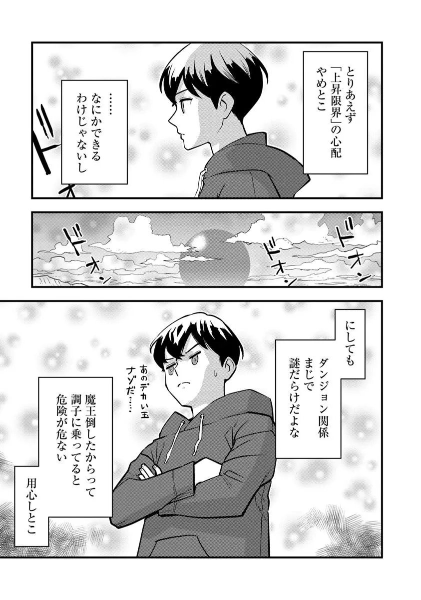 Isekai Kaeri no Yuusha wa, Dungeon ga Shutsugen shita Genjitsu Sekai de, Influencer natte Kane wo Kasegimasu! Chapter 31.2 5ページ