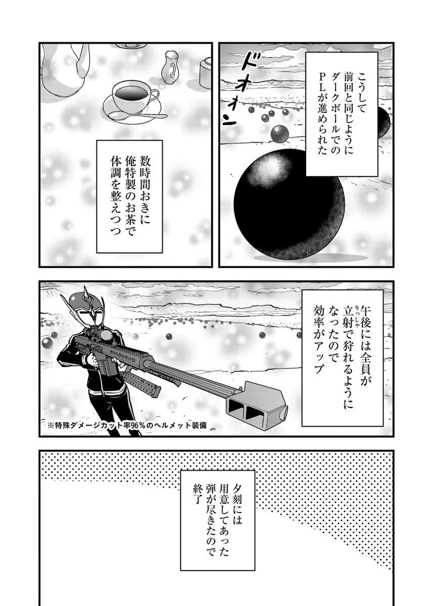 Isekai Kaeri no Yuusha wa, Dungeon ga Shutsugen shita Genjitsu Sekai de, Influencer natte Kane wo Kasegimasu! Chapter 31.2 6ページ