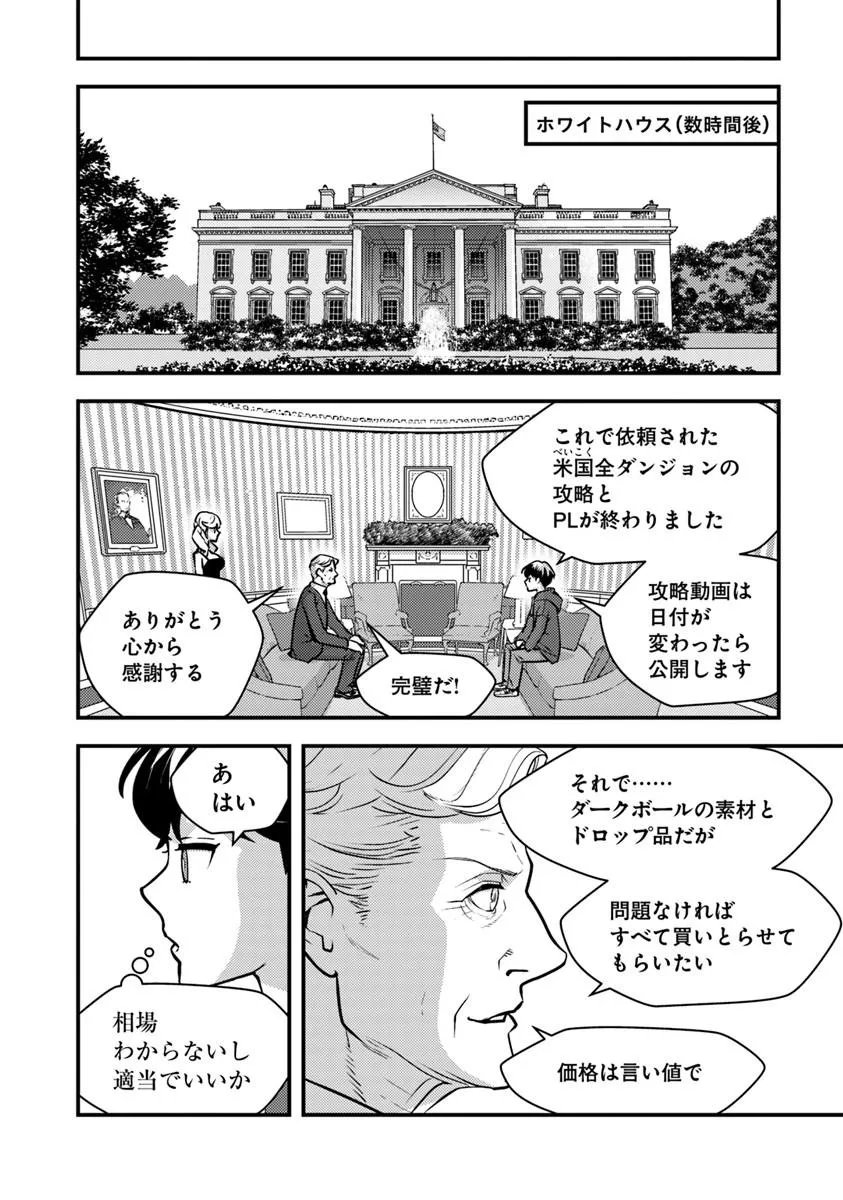 Isekai Kaeri no Yuusha wa, Dungeon ga Shutsugen shita Genjitsu Sekai de, Influencer natte Kane wo Kasegimasu! Chapter 31.2 10ページ