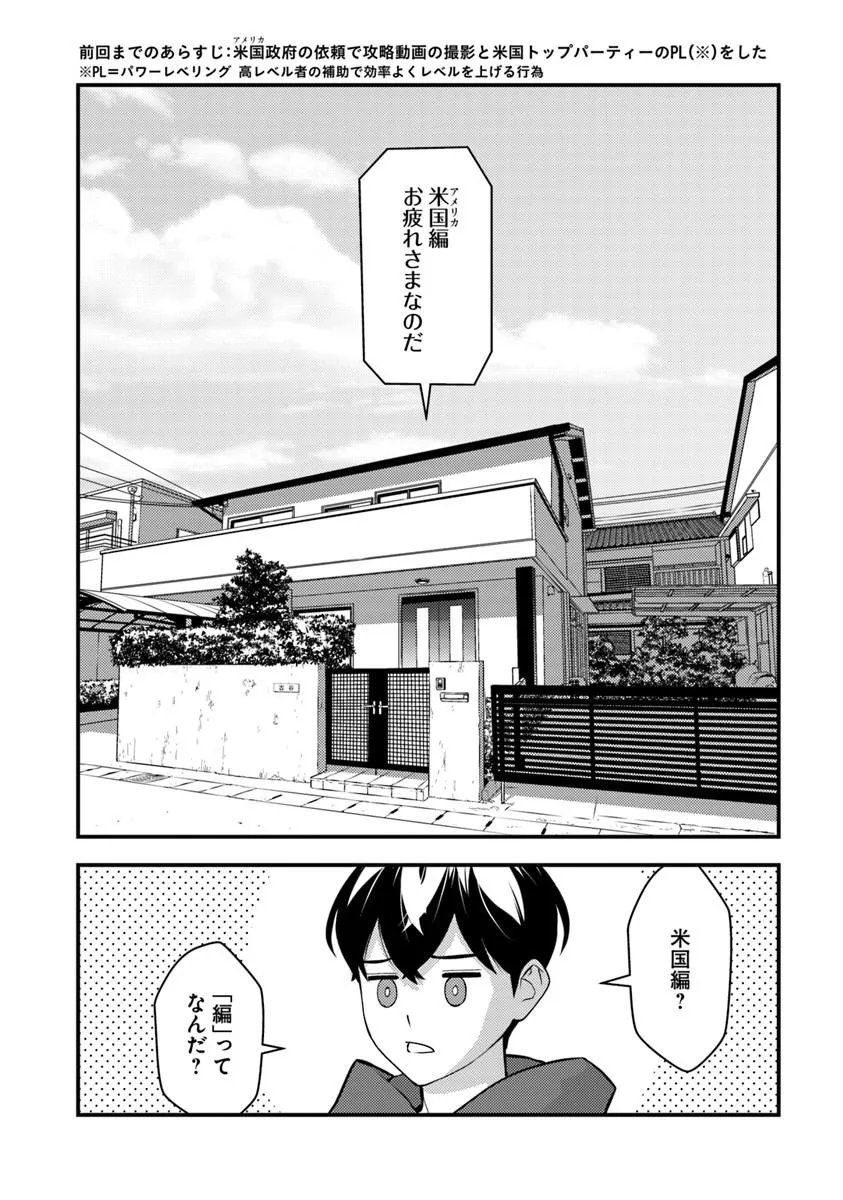 Isekai Kaeri no Yuusha wa, Dungeon ga Shutsugen shita Genjitsu Sekai de, Influencer natte Kane wo Kasegimasu! Chapter 32.1 2ページ