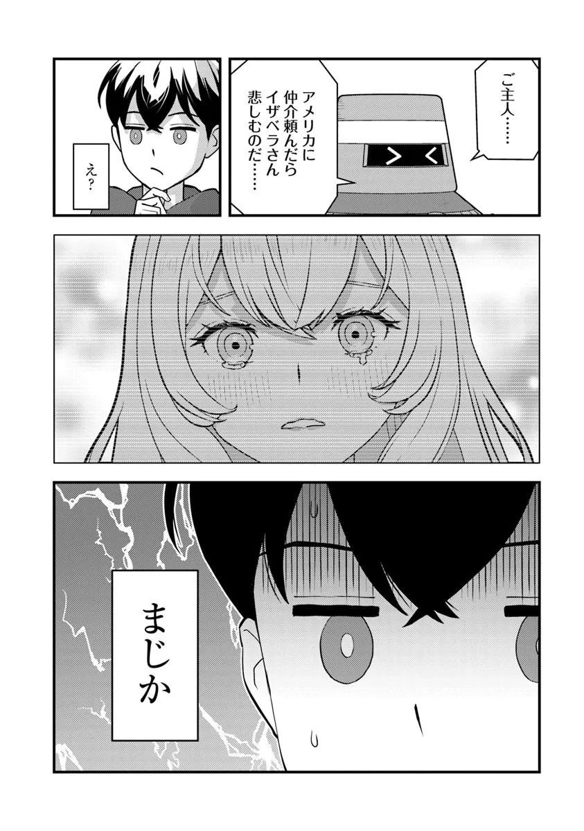 Isekai Kaeri no Yuusha wa, Dungeon ga Shutsugen shita Genjitsu Sekai de, Influencer natte Kane wo Kasegimasu! Chapter 32.1 12ページ