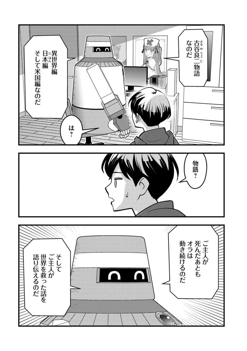 Isekai Kaeri no Yuusha wa, Dungeon ga Shutsugen shita Genjitsu Sekai de, Influencer natte Kane wo Kasegimasu! Chapter 32.1 3ページ