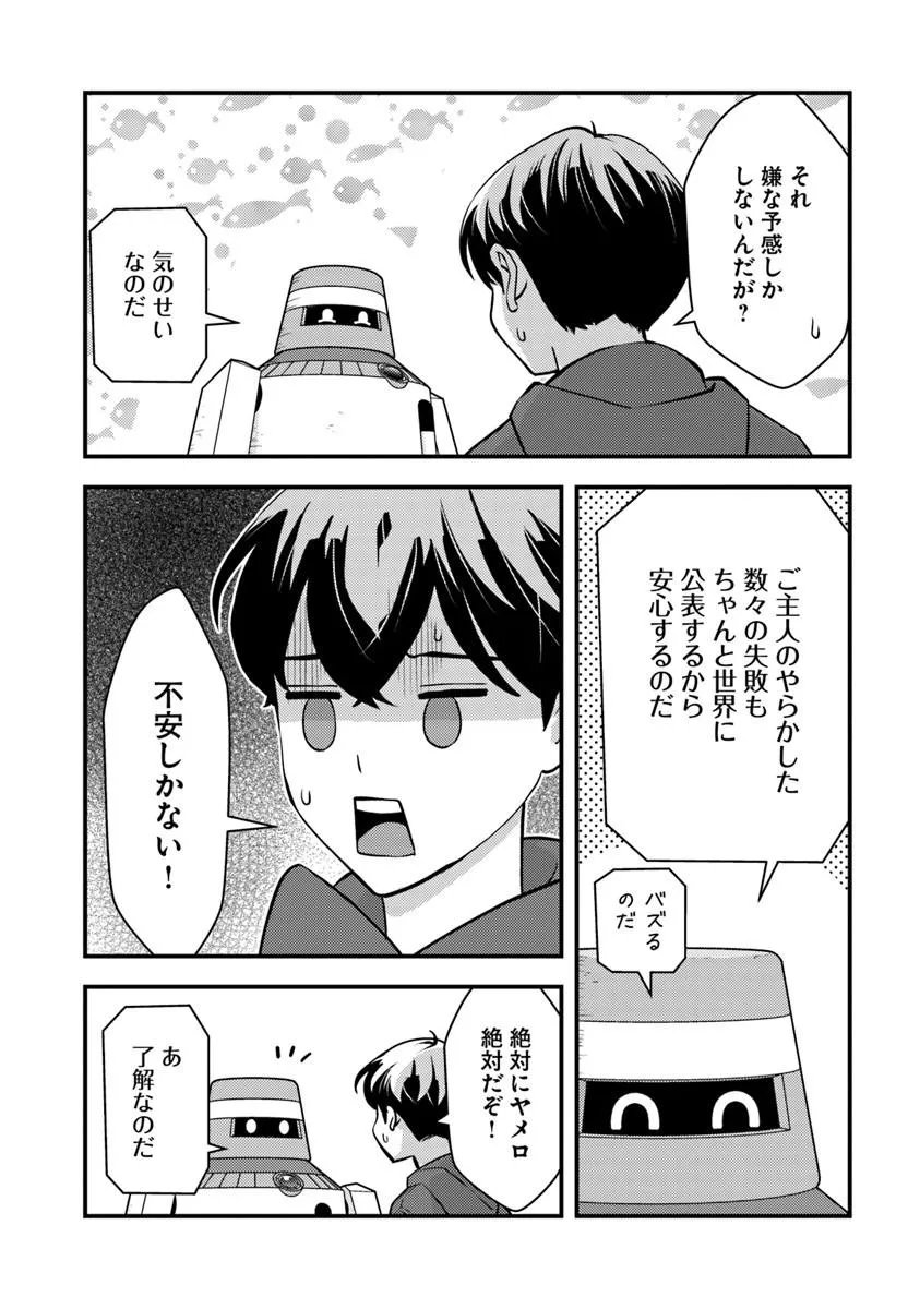 Isekai Kaeri no Yuusha wa, Dungeon ga Shutsugen shita Genjitsu Sekai de, Influencer natte Kane wo Kasegimasu! Chapter 32.1 4ページ