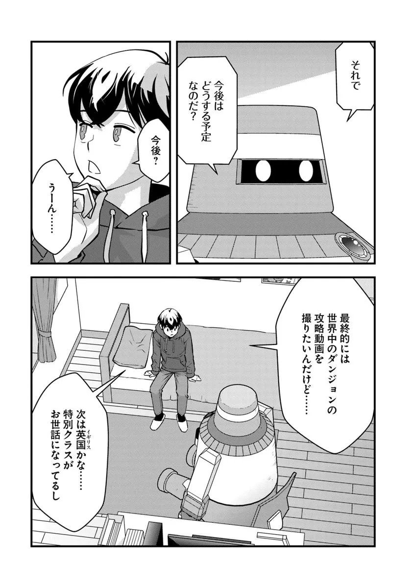 Isekai Kaeri no Yuusha wa, Dungeon ga Shutsugen shita Genjitsu Sekai de, Influencer natte Kane wo Kasegimasu! Chapter 32.1 5ページ