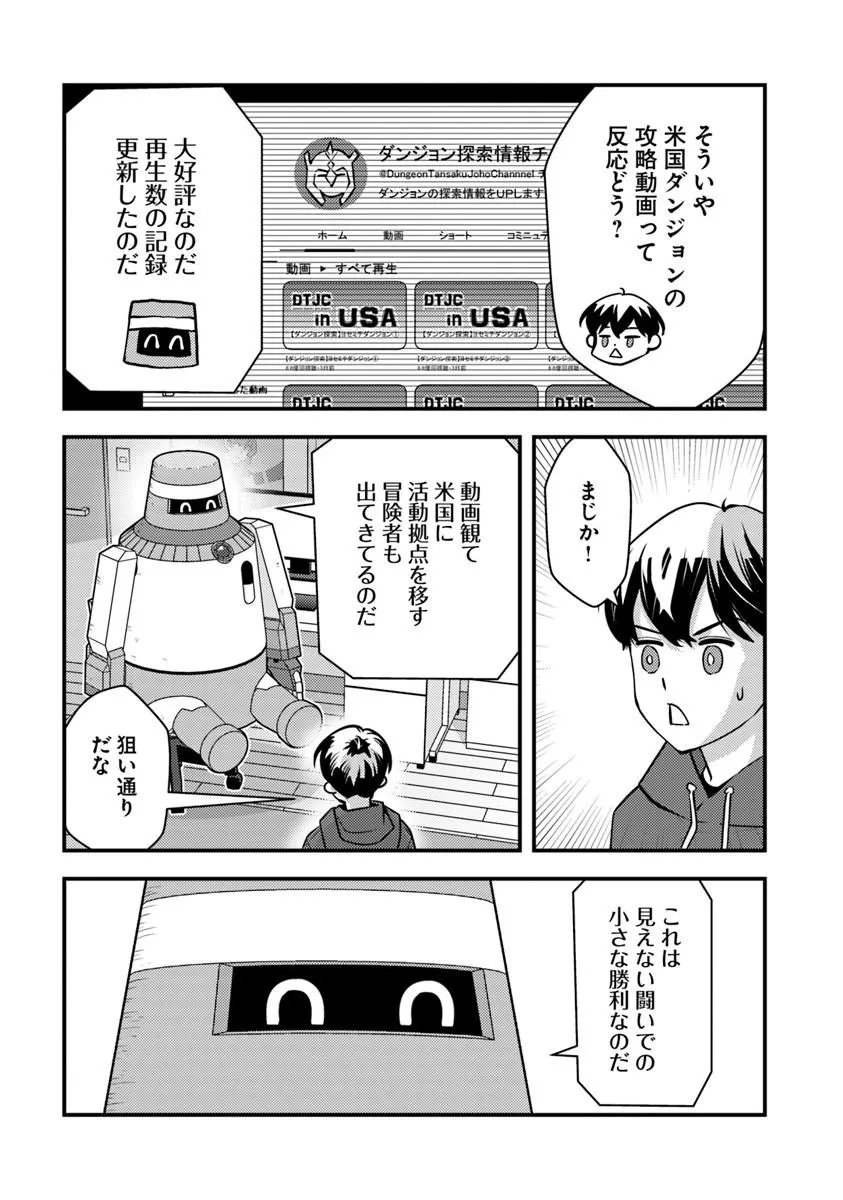 Isekai Kaeri no Yuusha wa, Dungeon ga Shutsugen shita Genjitsu Sekai de, Influencer natte Kane wo Kasegimasu! Chapter 32.1 7ページ