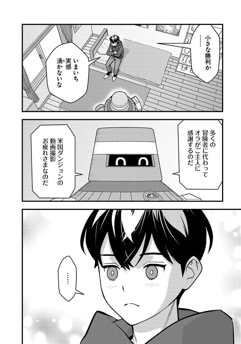 Isekai Kaeri no Yuusha wa, Dungeon ga Shutsugen shita Genjitsu Sekai de, Influencer natte Kane wo Kasegimasu! Chapter 32.1 8ページ