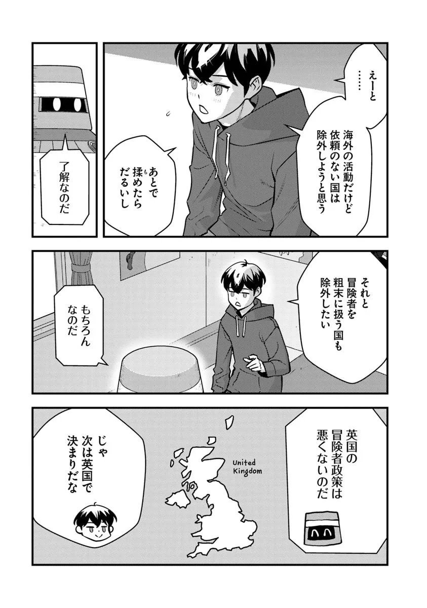 Isekai Kaeri no Yuusha wa, Dungeon ga Shutsugen shita Genjitsu Sekai de, Influencer natte Kane wo Kasegimasu! Chapter 32.1 9ページ