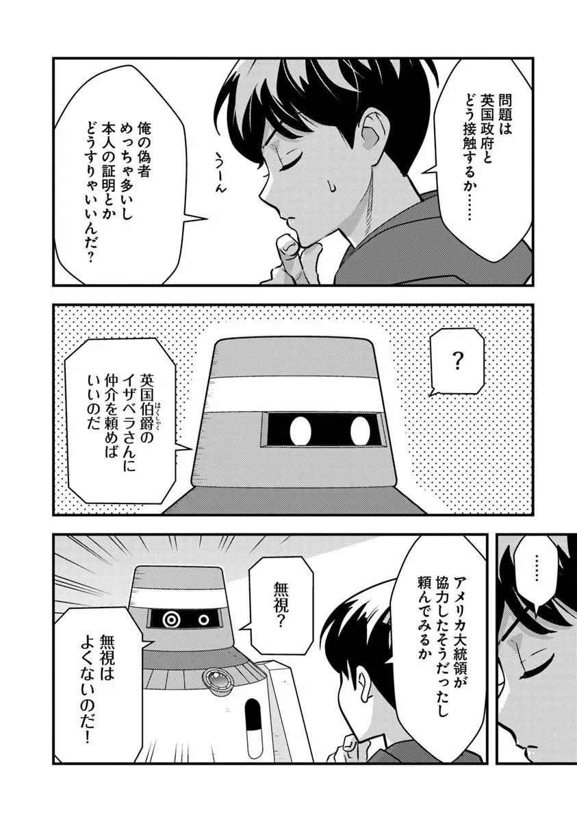 Isekai Kaeri no Yuusha wa, Dungeon ga Shutsugen shita Genjitsu Sekai de, Influencer natte Kane wo Kasegimasu! Chapter 32.1 10ページ