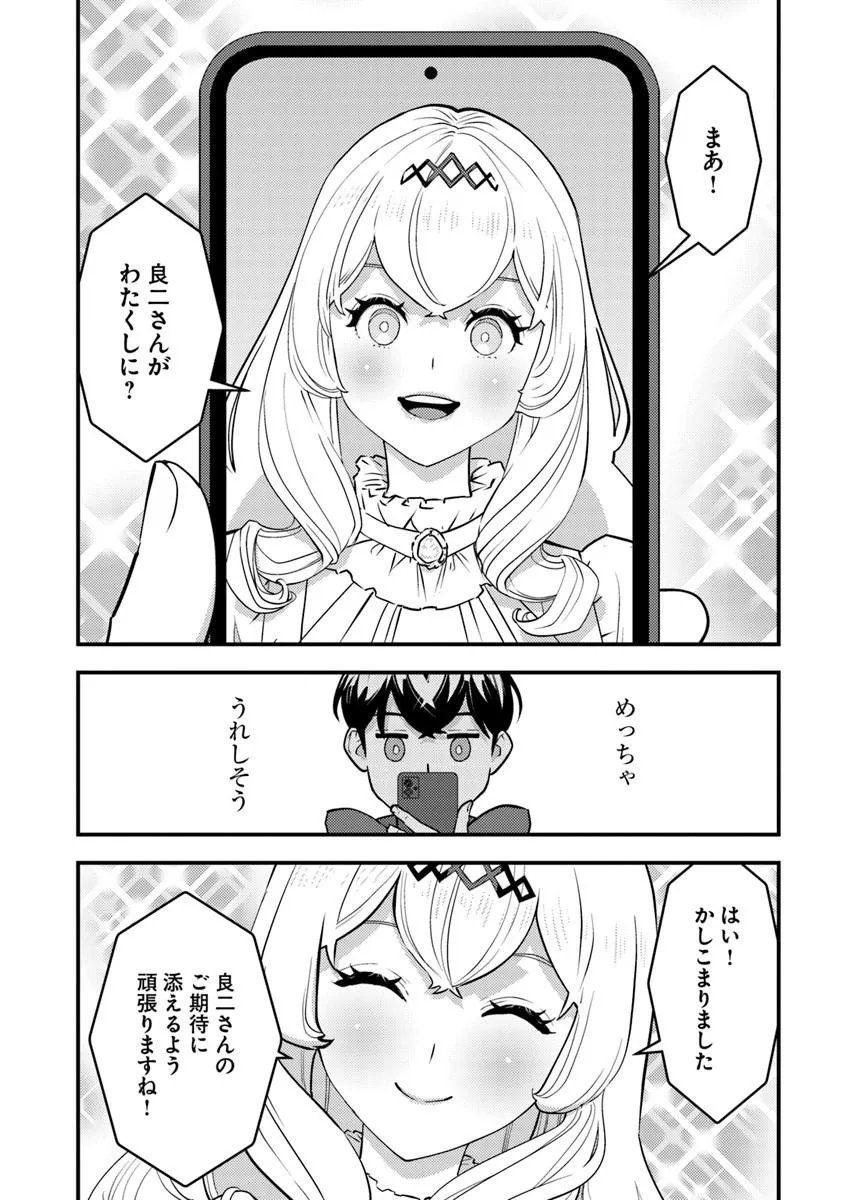 Isekai Kaeri no Yuusha wa, Dungeon ga Shutsugen shita Genjitsu Sekai de, Influencer natte Kane wo Kasegimasu! Chapter 32.2 2ページ