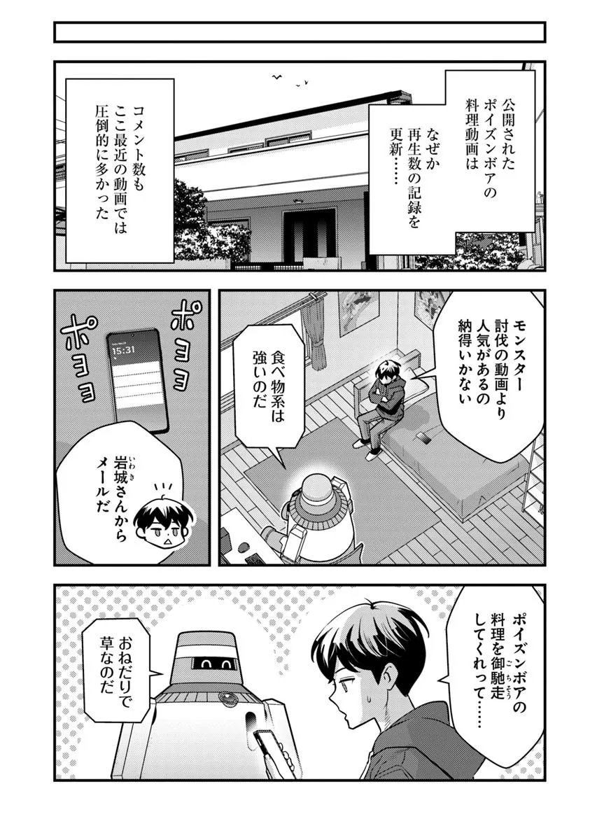 Isekai Kaeri no Yuusha wa, Dungeon ga Shutsugen shita Genjitsu Sekai de, Influencer natte Kane wo Kasegimasu! Chapter 32.2 12ページ