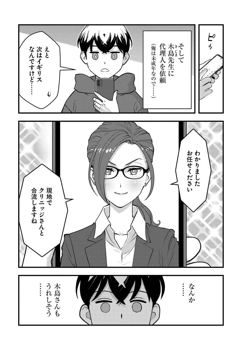 Isekai Kaeri no Yuusha wa, Dungeon ga Shutsugen shita Genjitsu Sekai de, Influencer natte Kane wo Kasegimasu! Chapter 32.2 3ページ