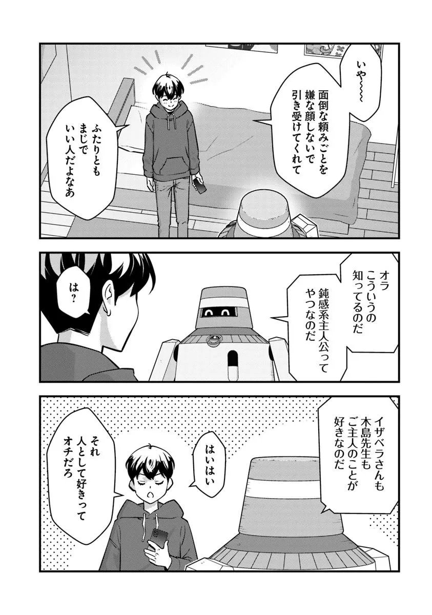 Isekai Kaeri no Yuusha wa, Dungeon ga Shutsugen shita Genjitsu Sekai de, Influencer natte Kane wo Kasegimasu! Chapter 32.2 4ページ