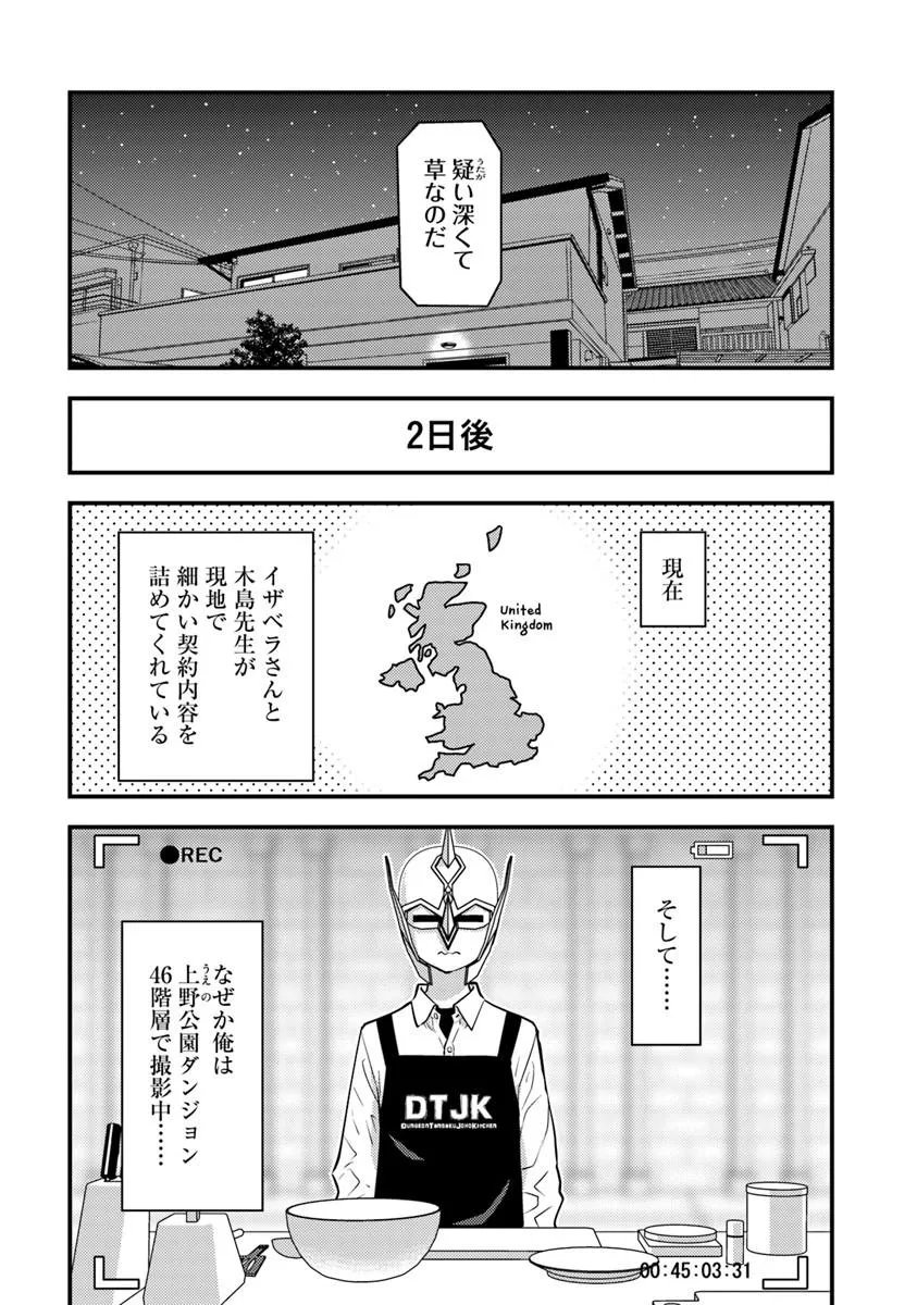 Isekai Kaeri no Yuusha wa, Dungeon ga Shutsugen shita Genjitsu Sekai de, Influencer natte Kane wo Kasegimasu! Chapter 32.2 5ページ