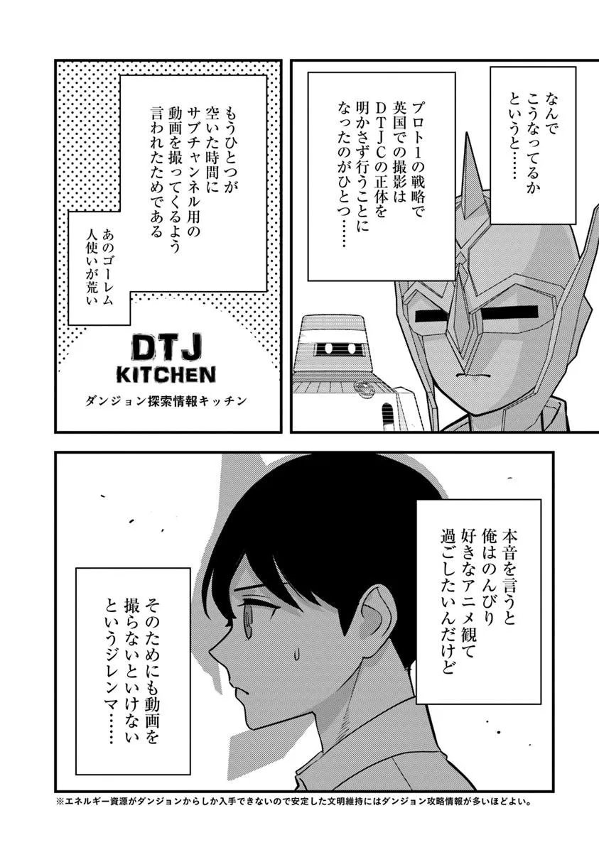 Isekai Kaeri no Yuusha wa, Dungeon ga Shutsugen shita Genjitsu Sekai de, Influencer natte Kane wo Kasegimasu! Chapter 32.2 6ページ