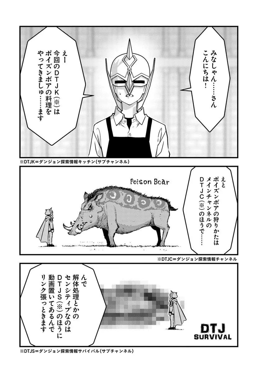 Isekai Kaeri no Yuusha wa, Dungeon ga Shutsugen shita Genjitsu Sekai de, Influencer natte Kane wo Kasegimasu! Chapter 32.2 7ページ