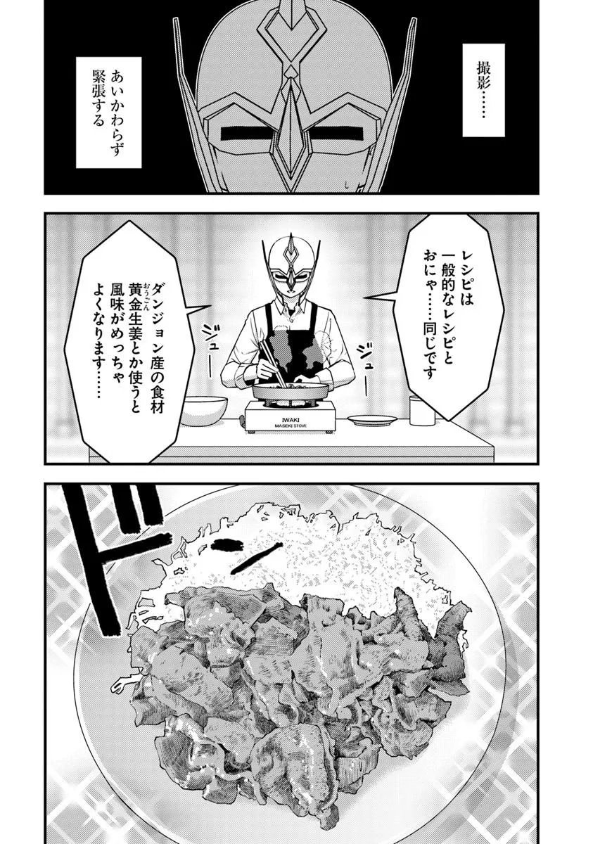 Isekai Kaeri no Yuusha wa, Dungeon ga Shutsugen shita Genjitsu Sekai de, Influencer natte Kane wo Kasegimasu! Chapter 32.2 9ページ