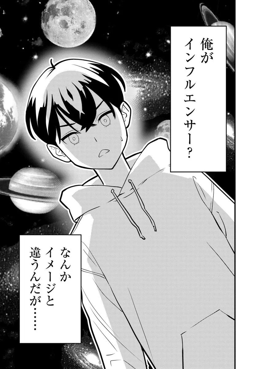 Isekai Kaeri no Yuusha wa, Dungeon ga Shutsugen shita Genjitsu Sekai de, Influencer natte Kane wo Kasegimasu! Chapter 33.1 11ページ