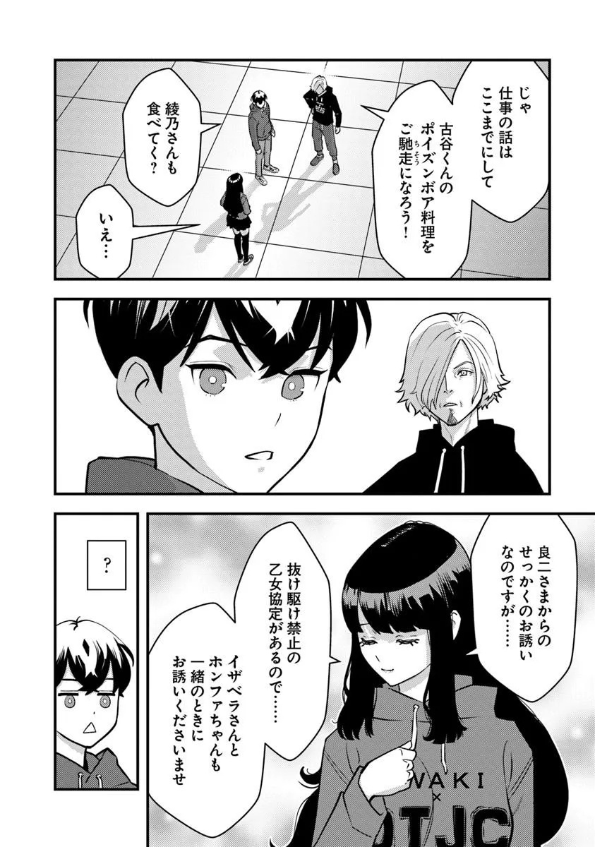 Isekai Kaeri no Yuusha wa, Dungeon ga Shutsugen shita Genjitsu Sekai de, Influencer natte Kane wo Kasegimasu! Chapter 33.1 12ページ