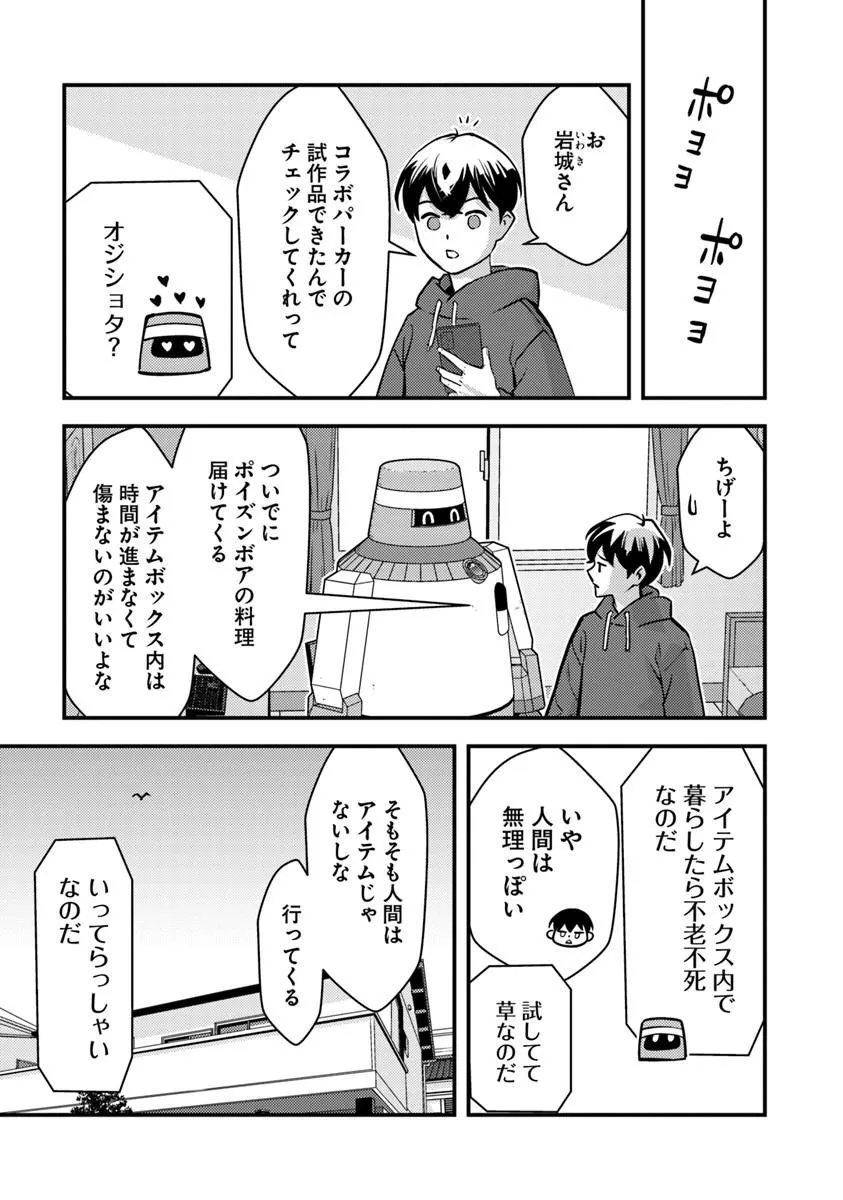 Isekai Kaeri no Yuusha wa, Dungeon ga Shutsugen shita Genjitsu Sekai de, Influencer natte Kane wo Kasegimasu! Chapter 33.1 5ページ