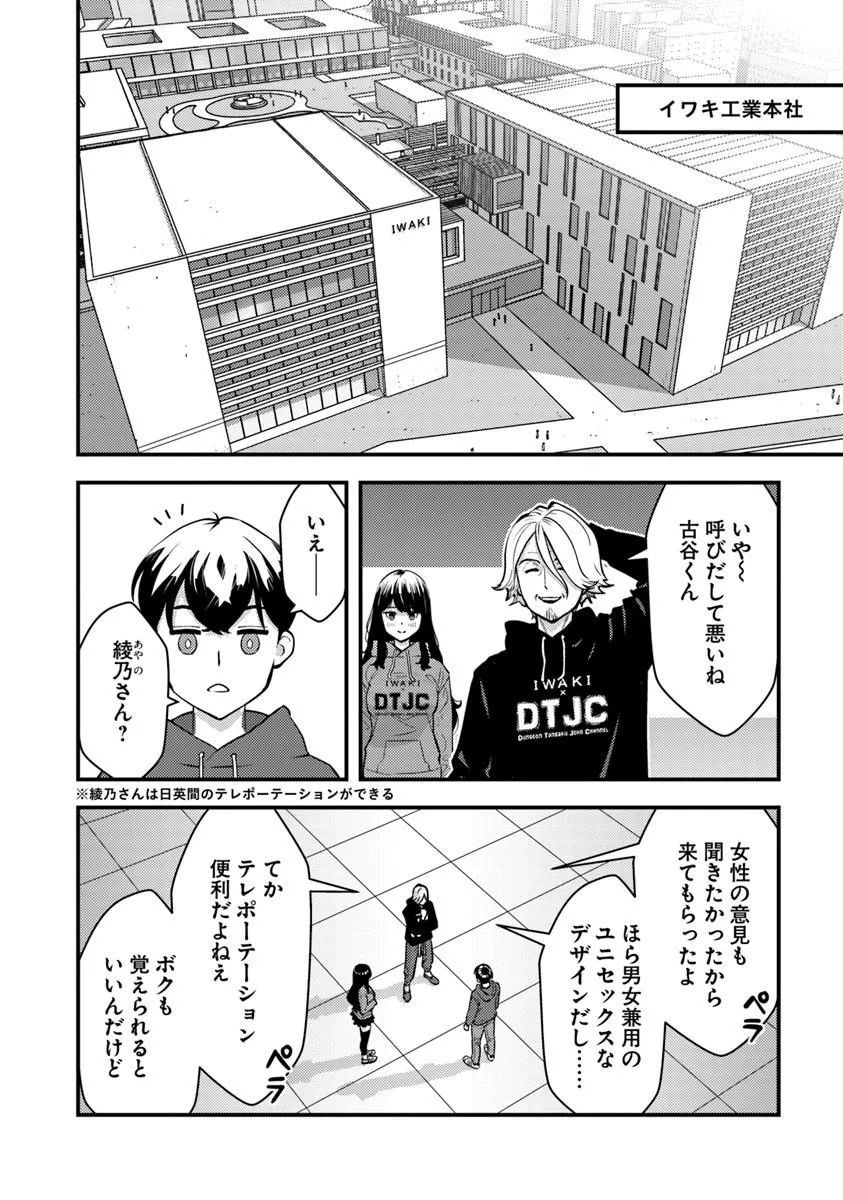 Isekai Kaeri no Yuusha wa, Dungeon ga Shutsugen shita Genjitsu Sekai de, Influencer natte Kane wo Kasegimasu! Chapter 33.1 6ページ