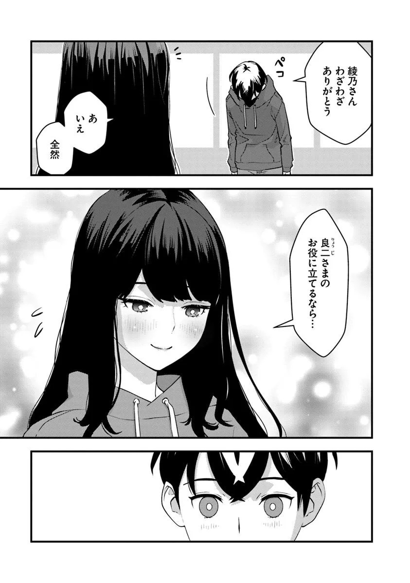 Isekai Kaeri no Yuusha wa, Dungeon ga Shutsugen shita Genjitsu Sekai de, Influencer natte Kane wo Kasegimasu! Chapter 33.1 7ページ
